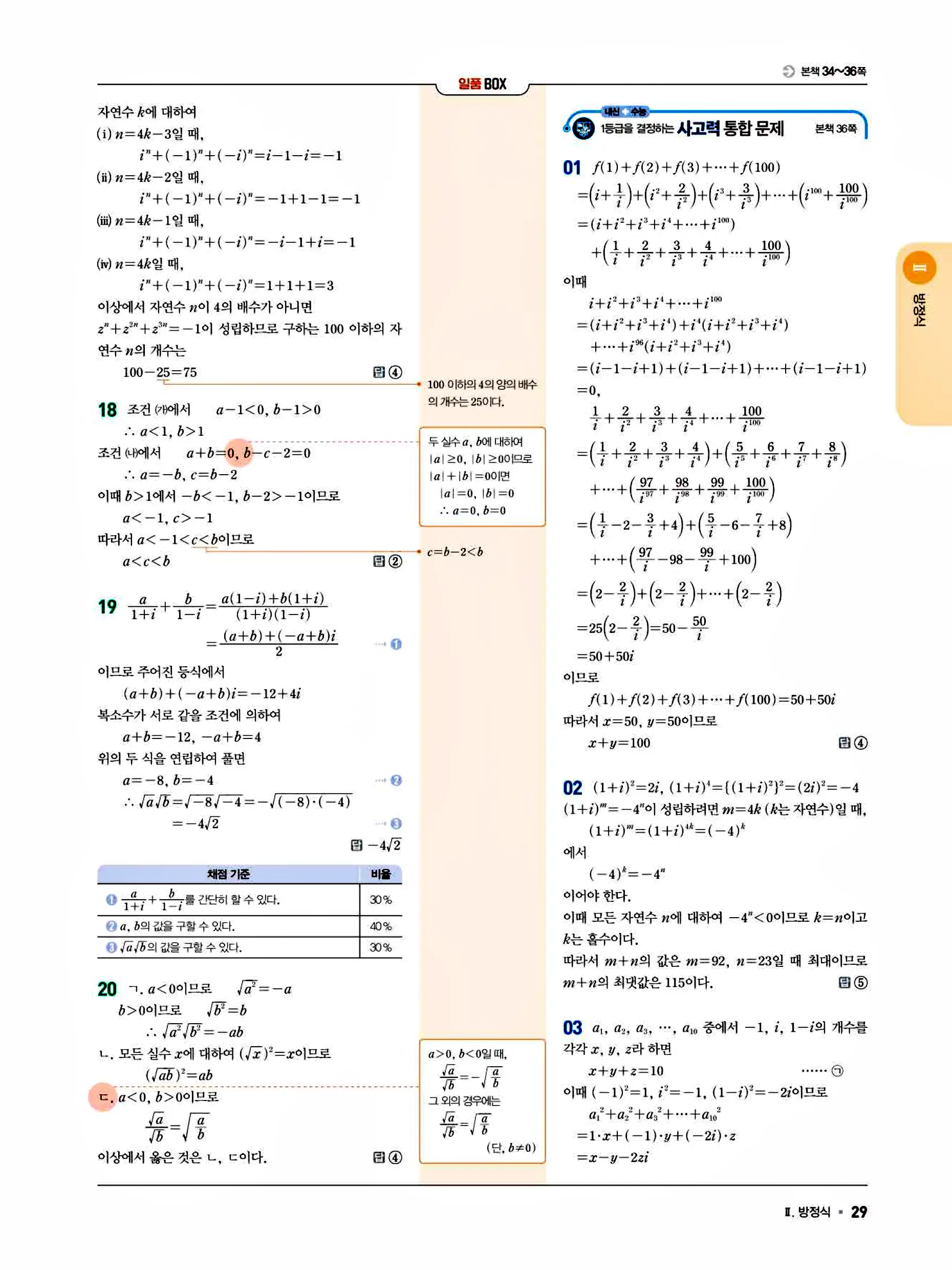 일품 공통수학1 답지 29페이지