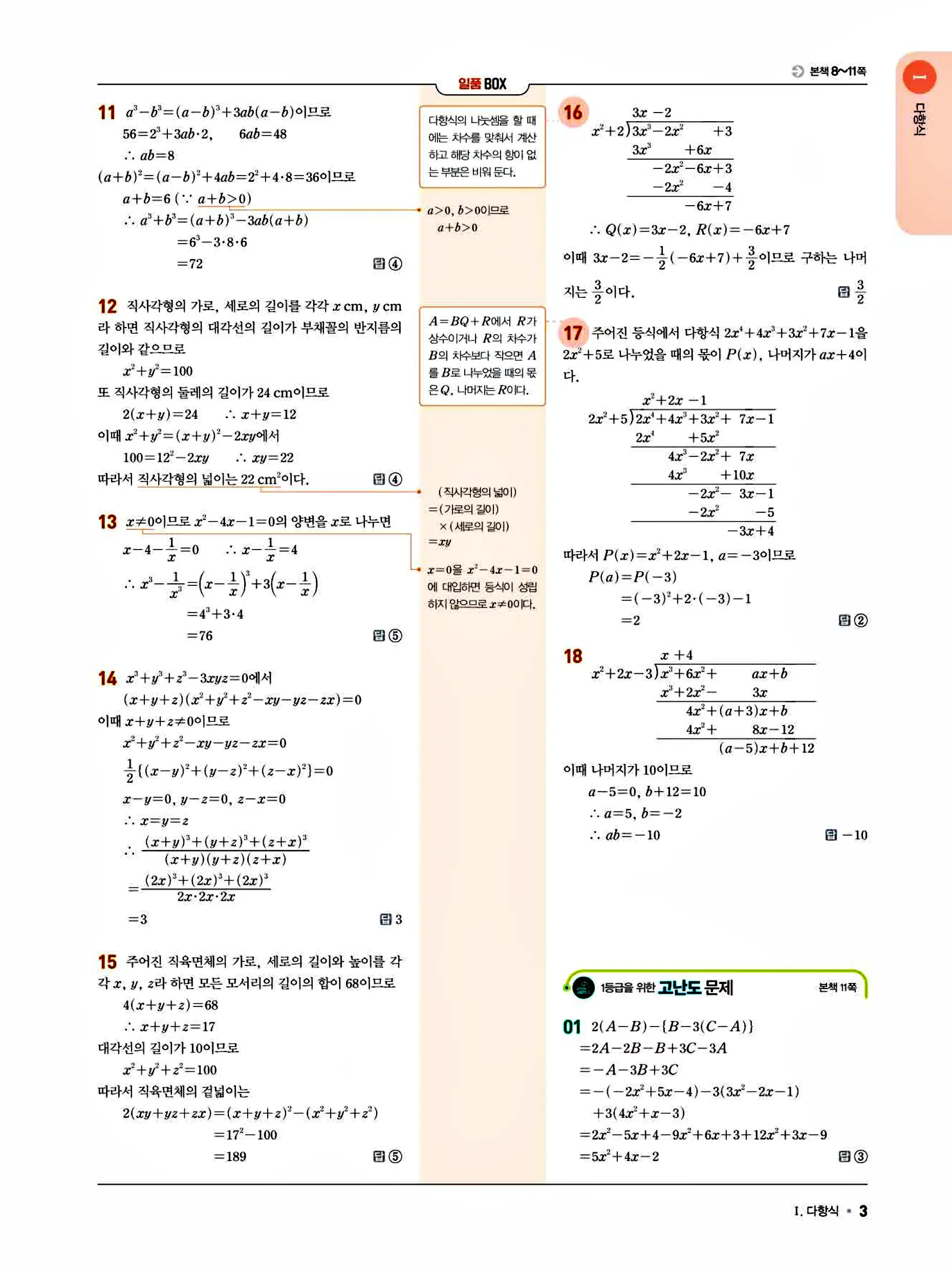 일품 공통수학1 답지 3페이지