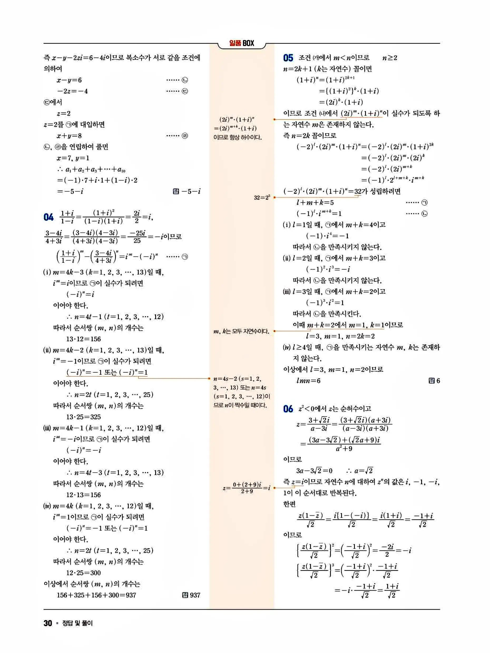 일품 공통수학1 답지 30페이지