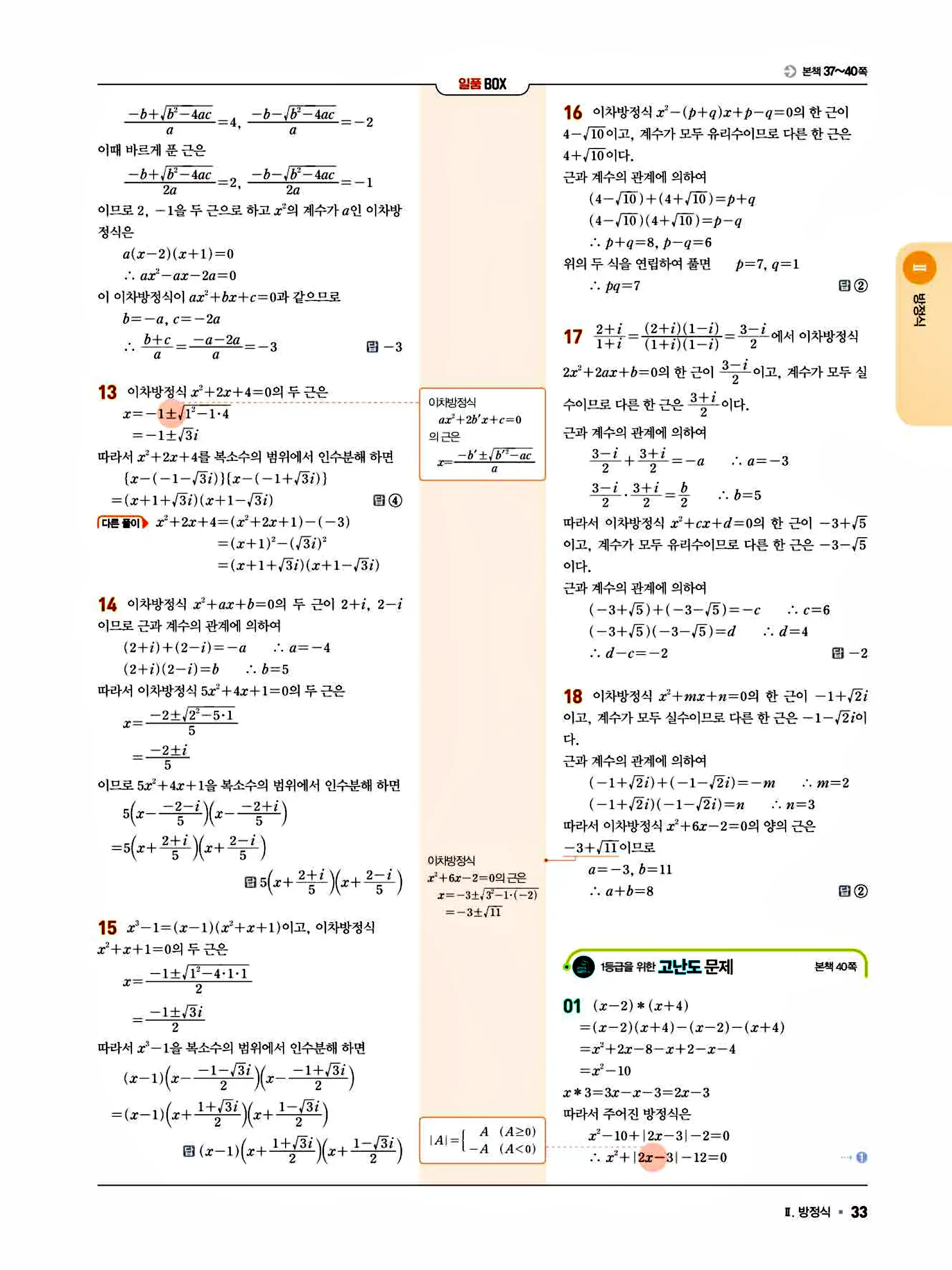 일품 공통수학1 답지 33페이지