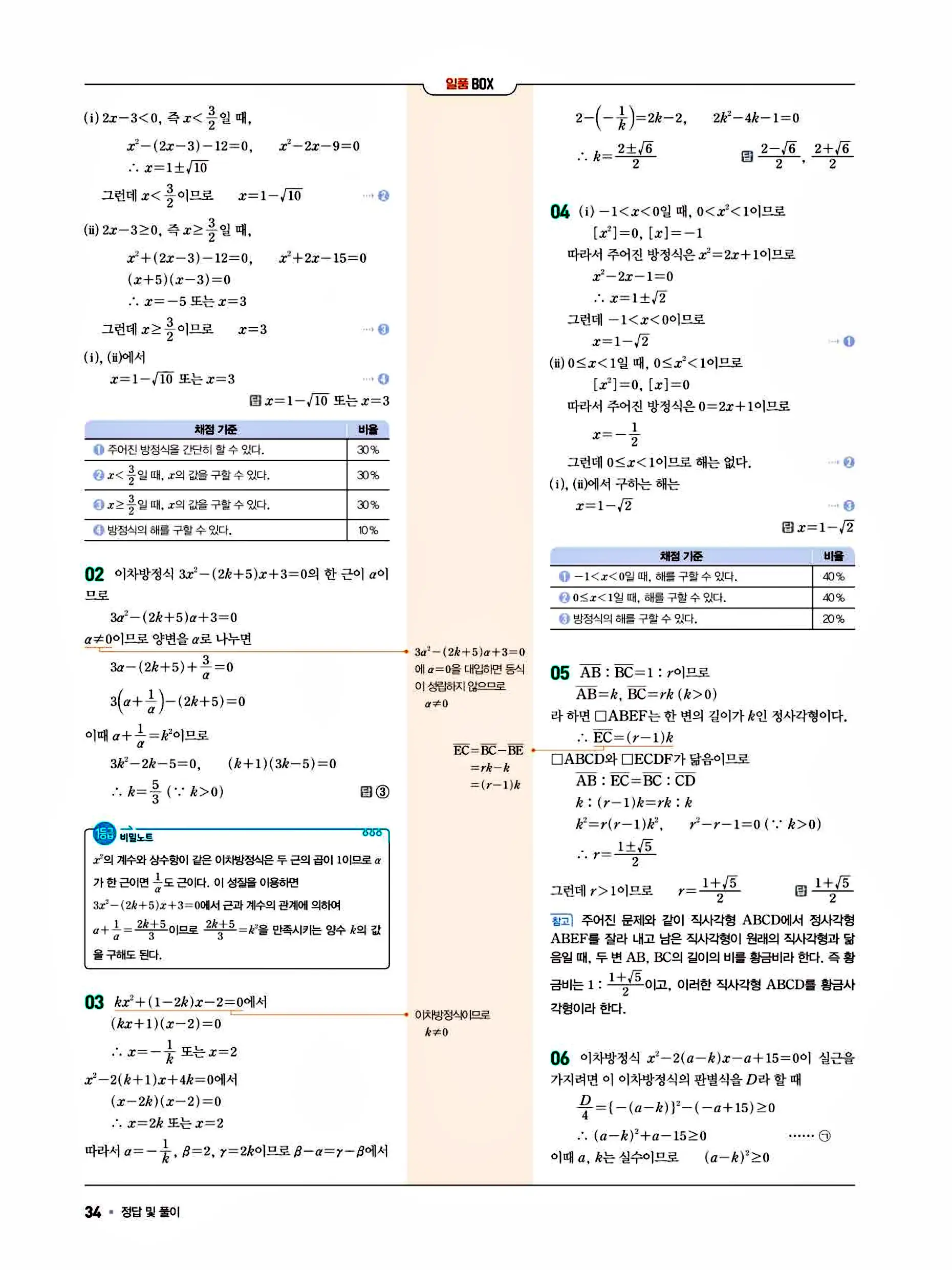 일품 공통수학1 답지 34페이지