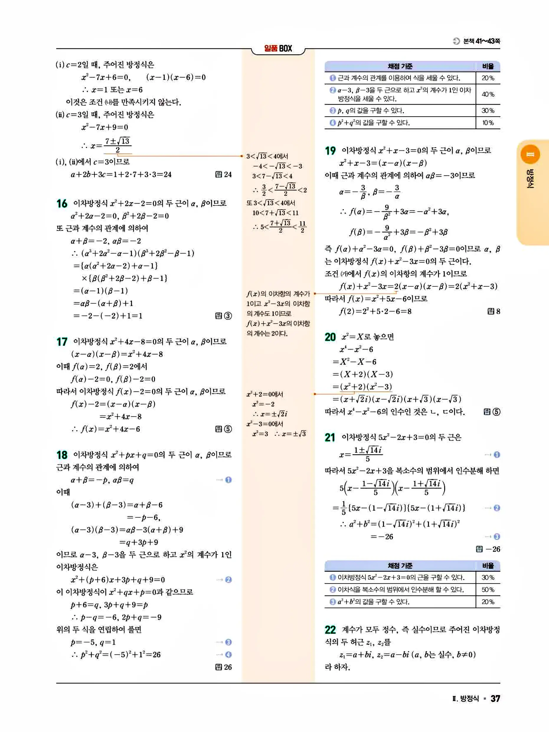 일품 공통수학1 답지 37페이지