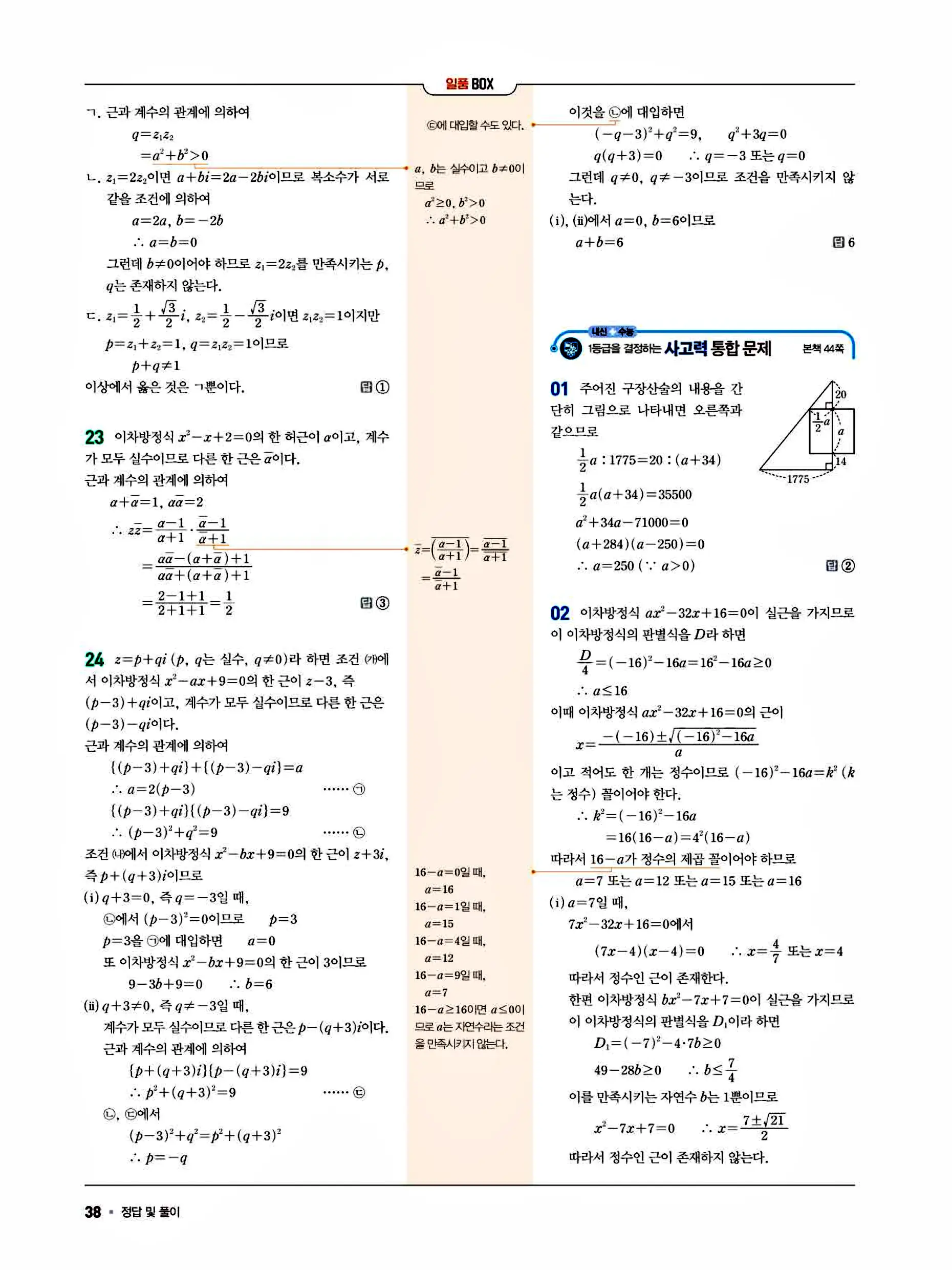 일품 공통수학1 답지 38페이지
