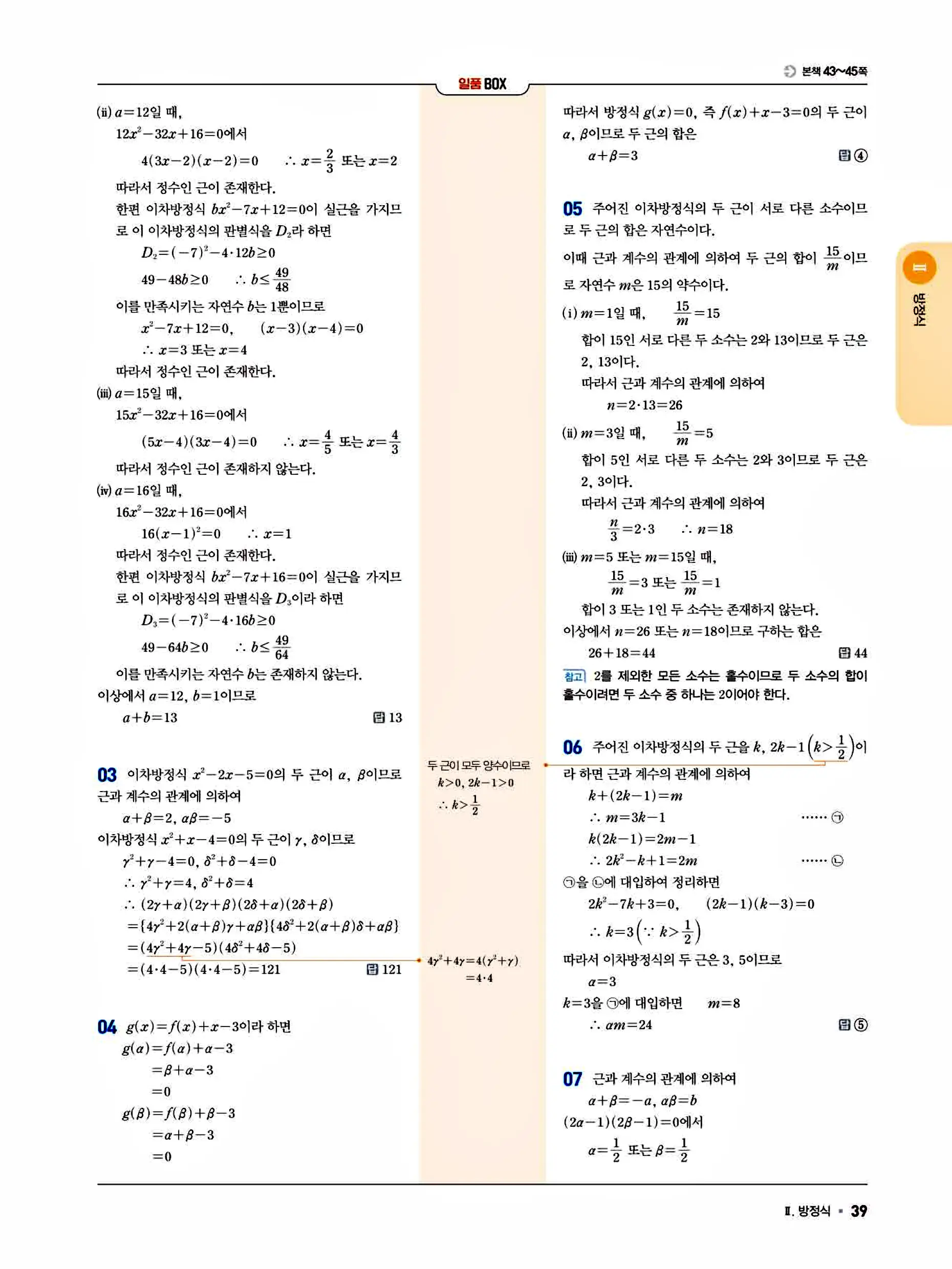 일품 공통수학1 답지 39페이지