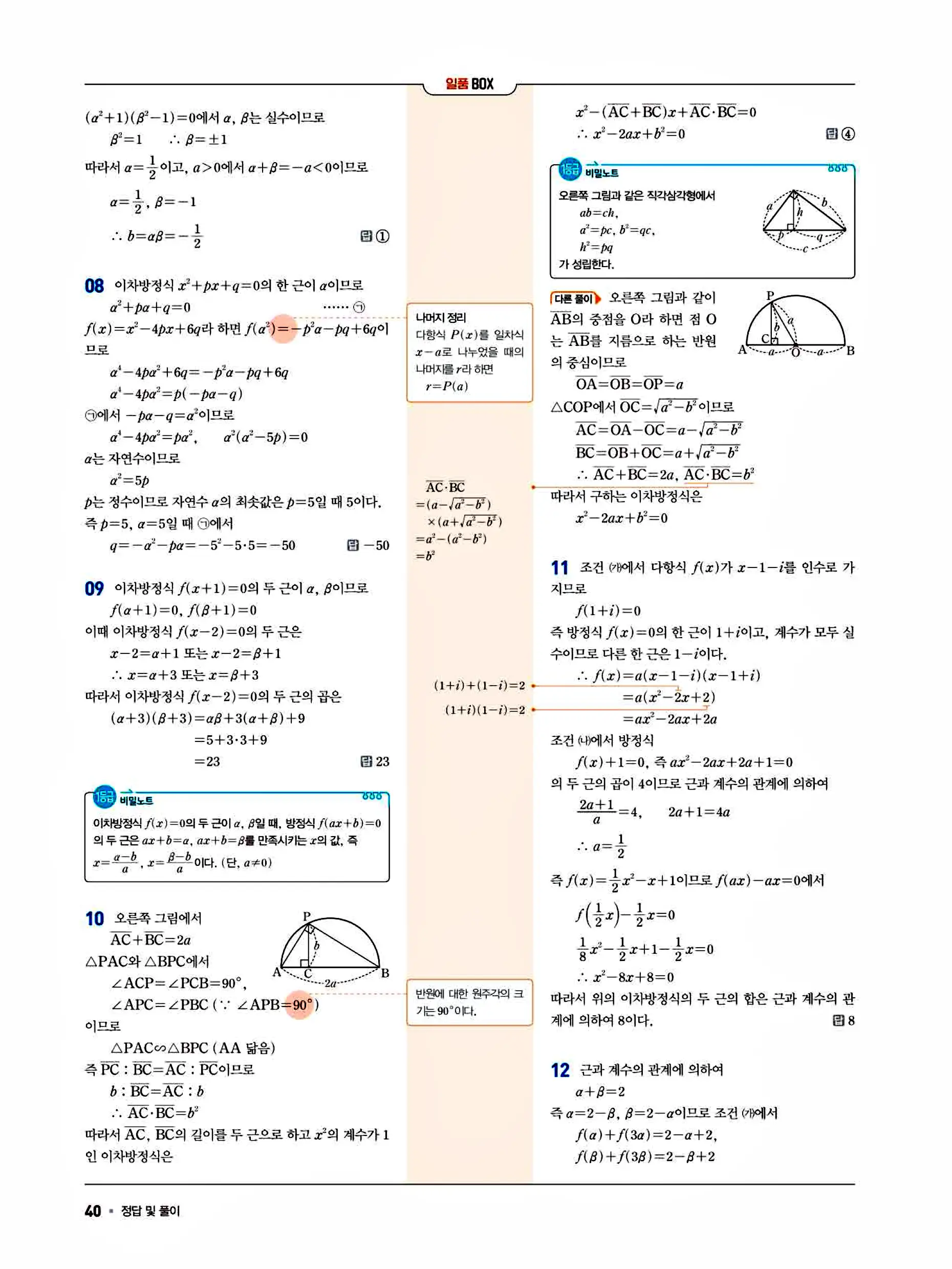 일품 공통수학1 답지 40페이지