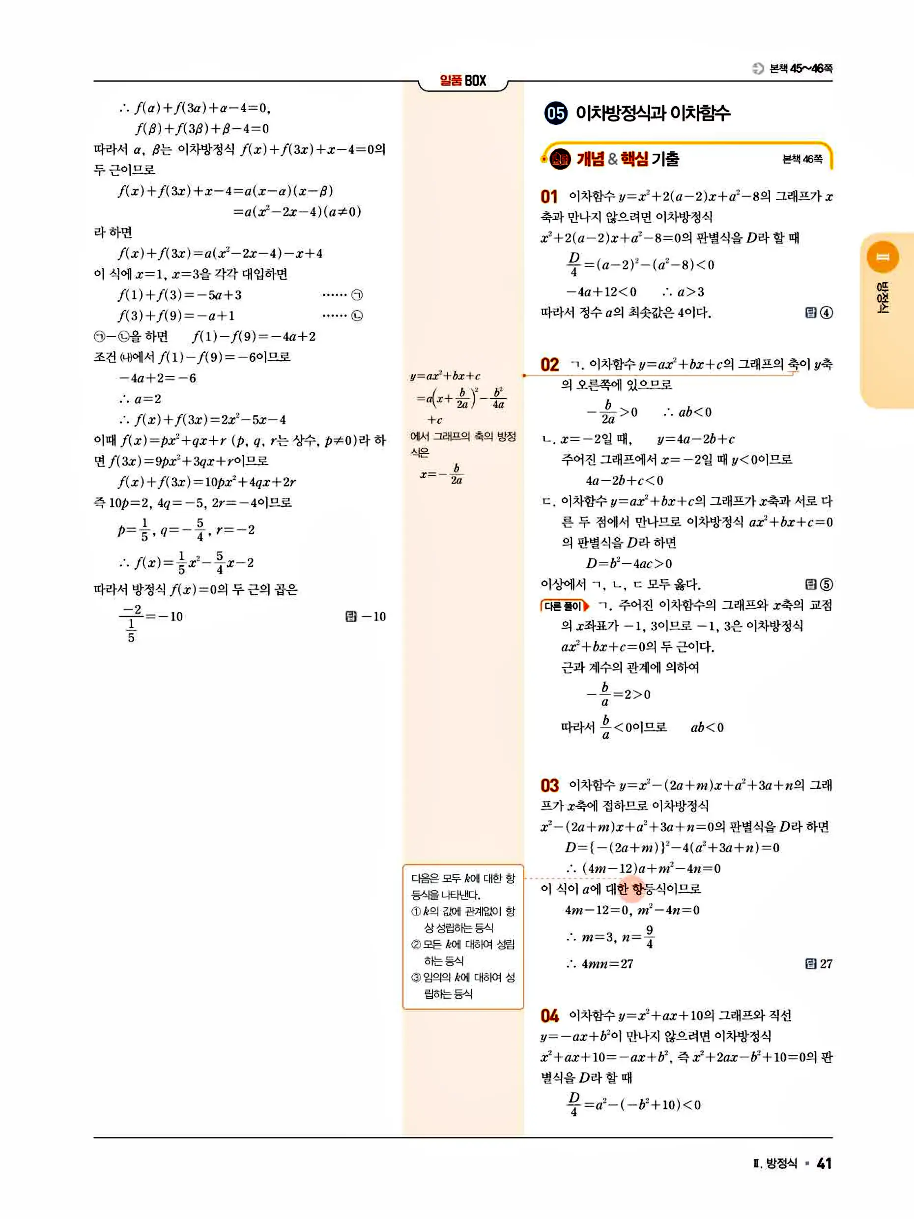 일품 공통수학1 답지 41페이지