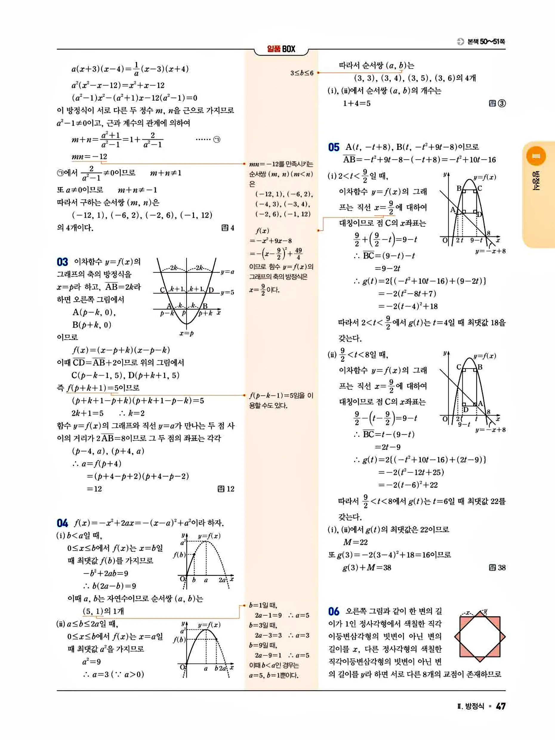 일품 공통수학1 답지 47페이지