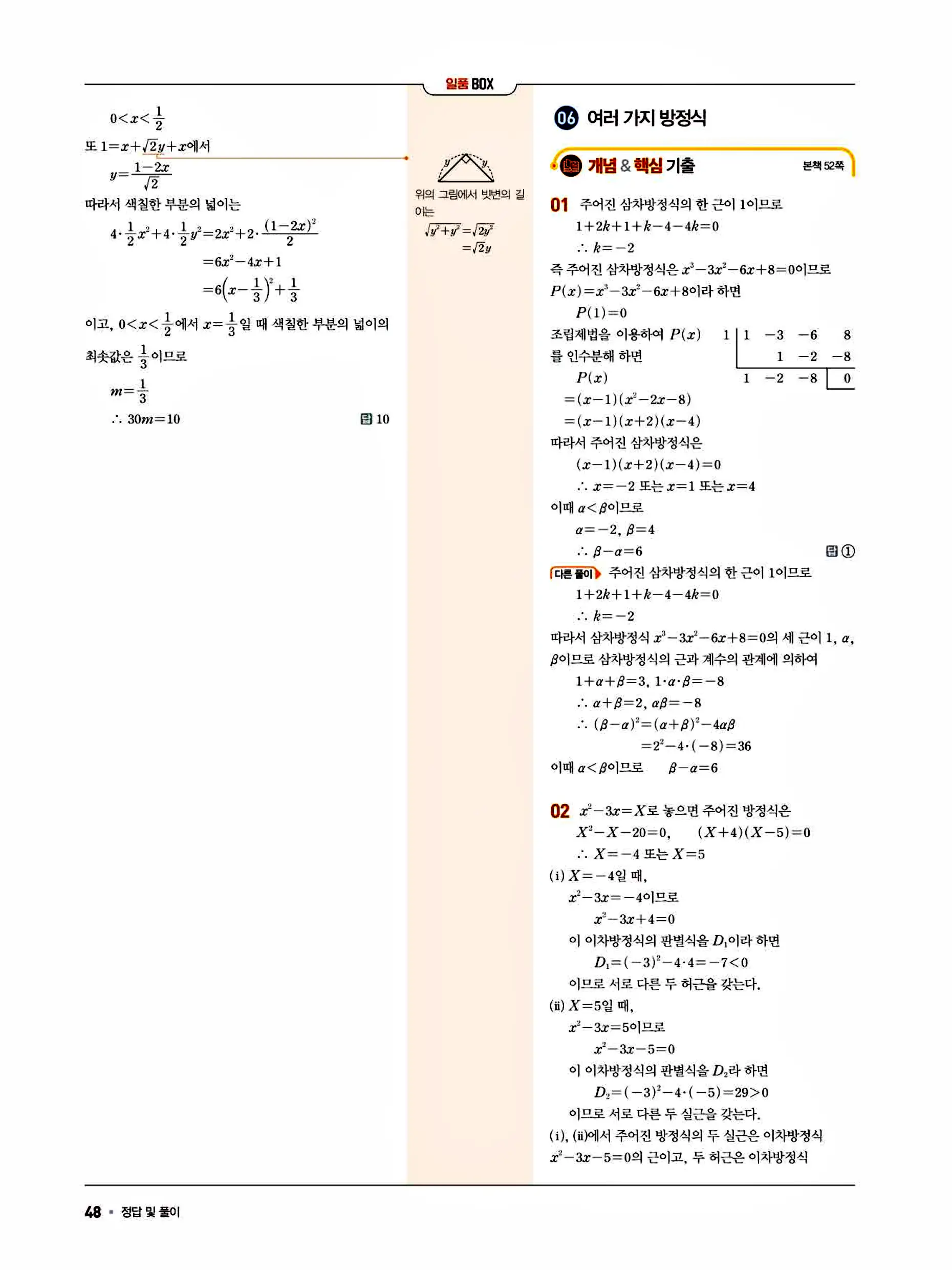 일품 공통수학1 답지 48페이지