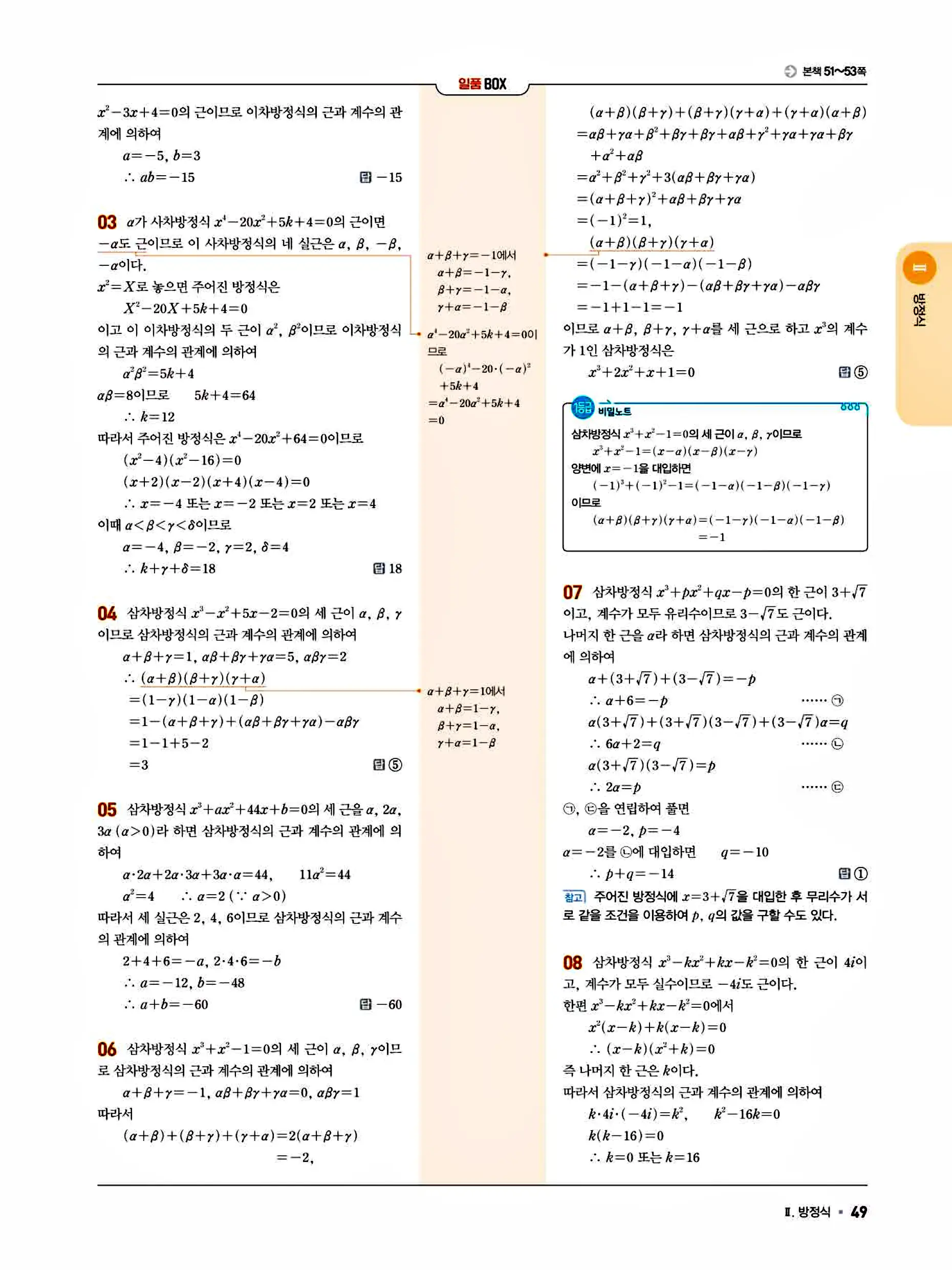 일품 공통수학1 답지 49페이지
