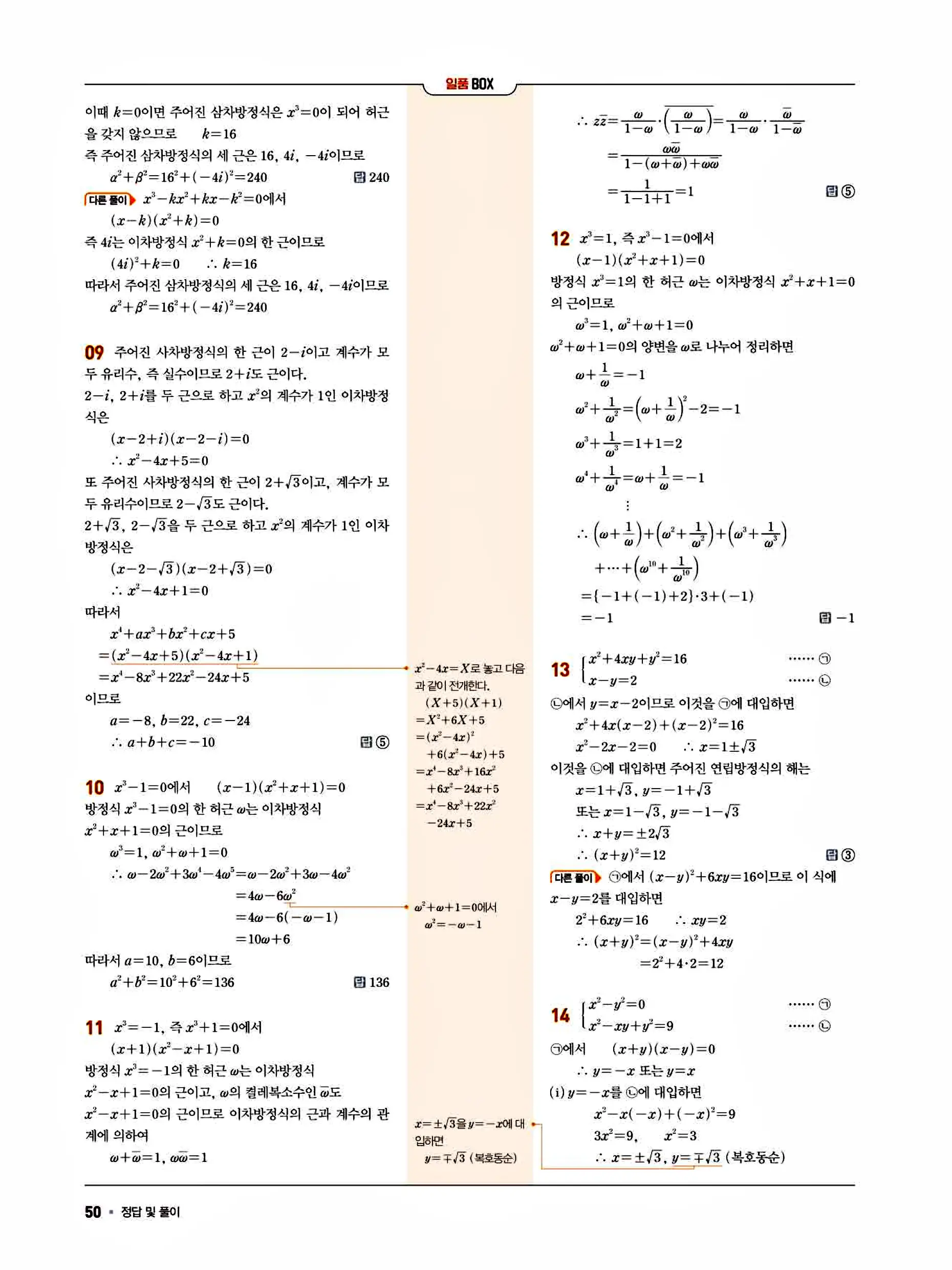 일품 공통수학1 답지 50페이지