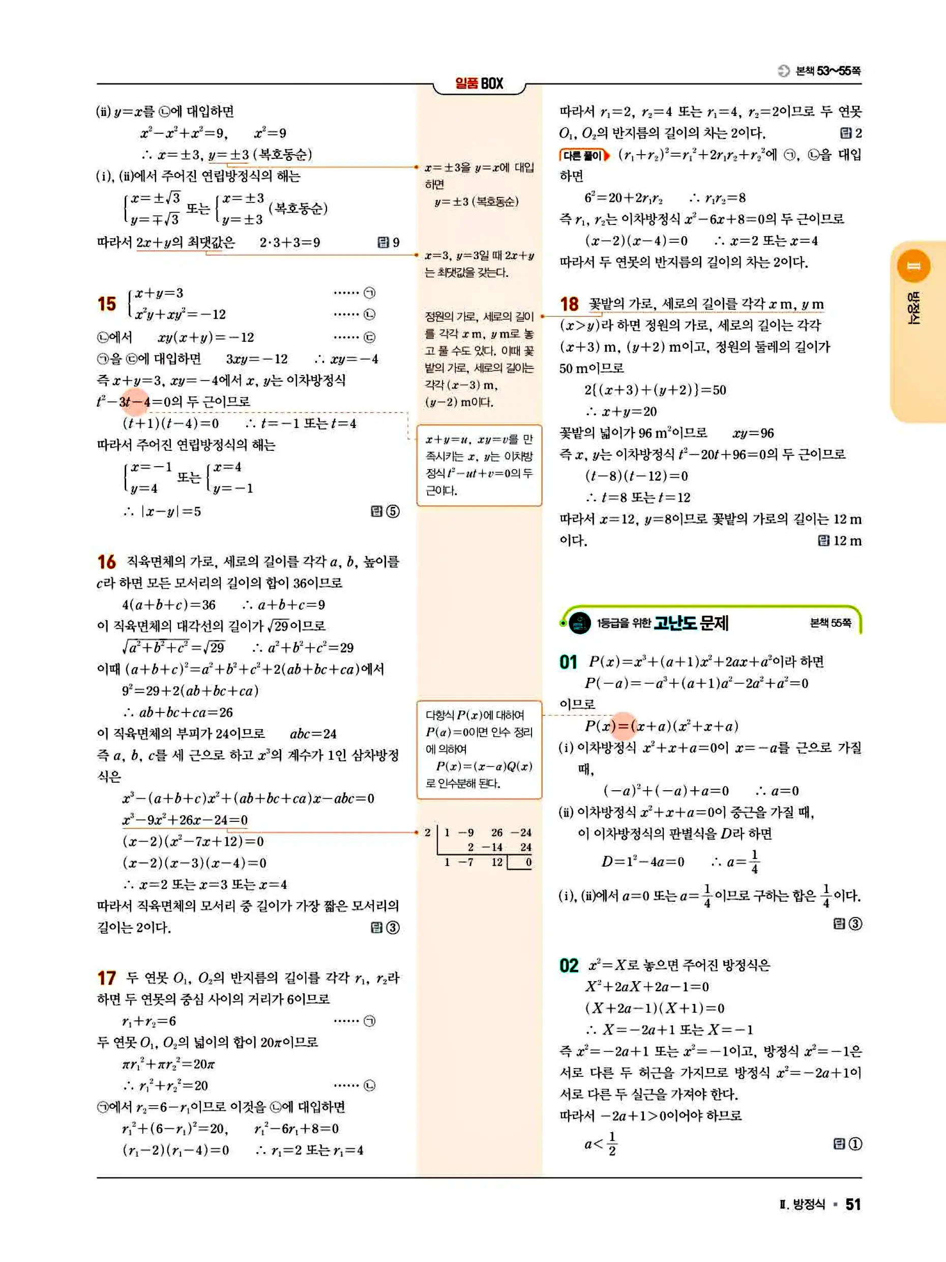 일품 공통수학1 답지 51페이지