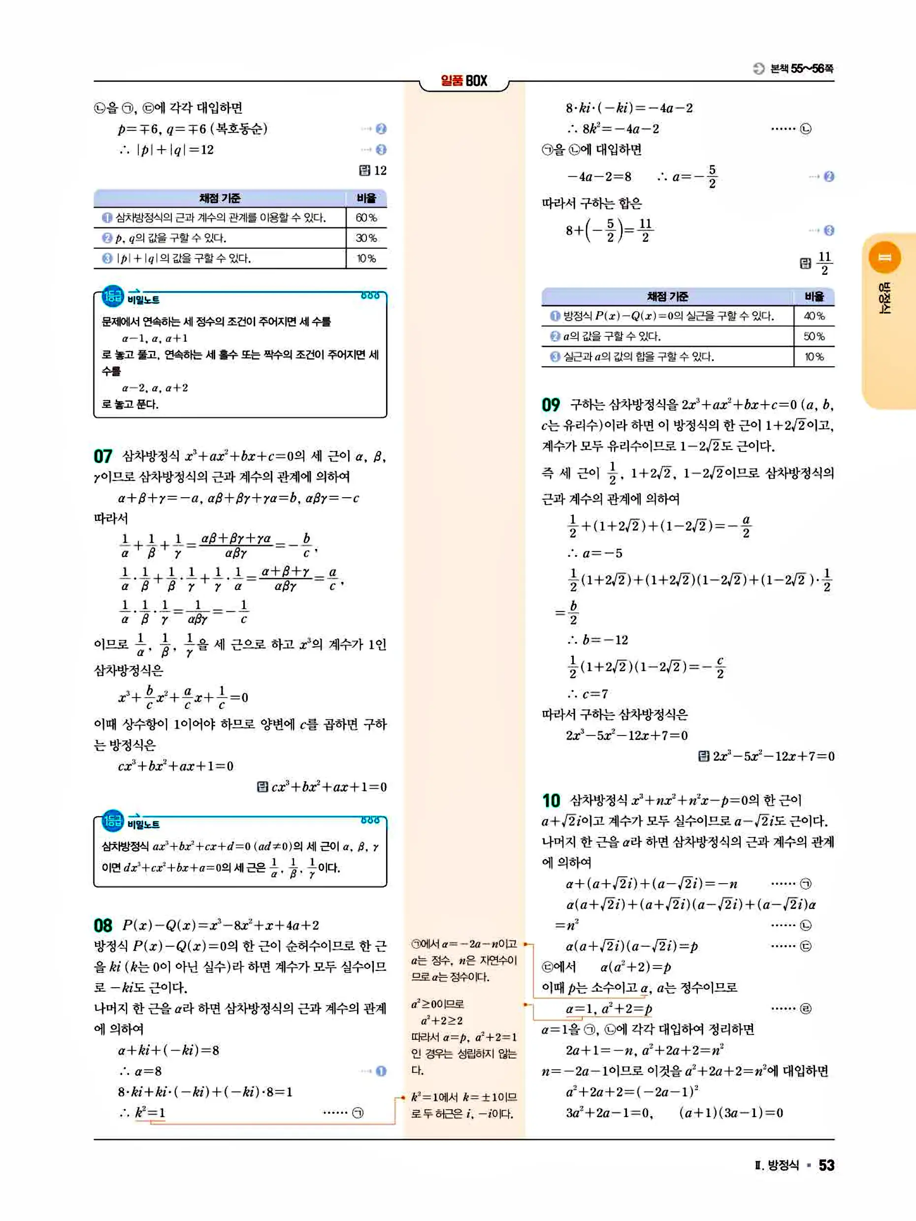 일품 공통수학1 답지 53페이지