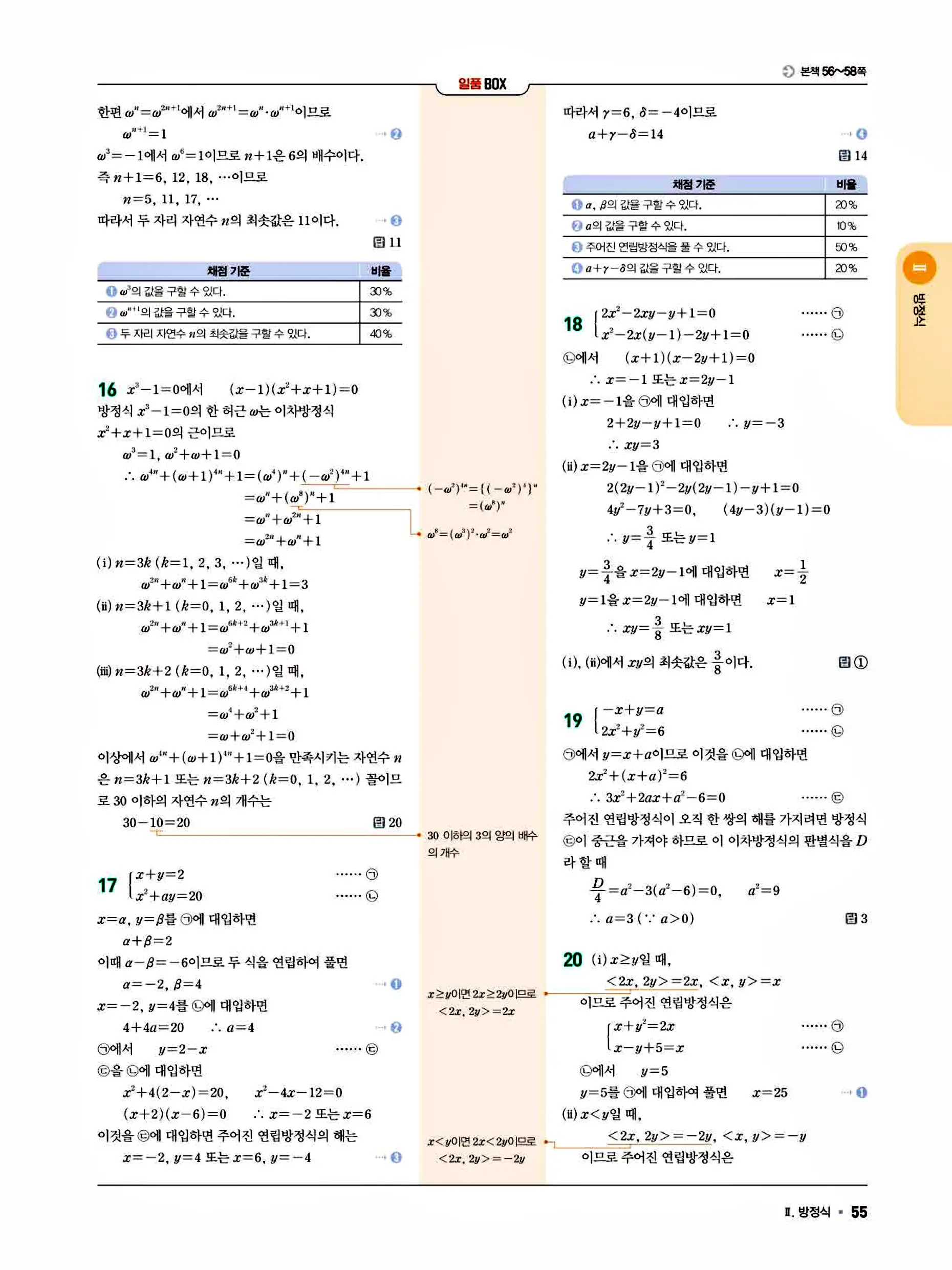 일품 공통수학1 답지 55페이지