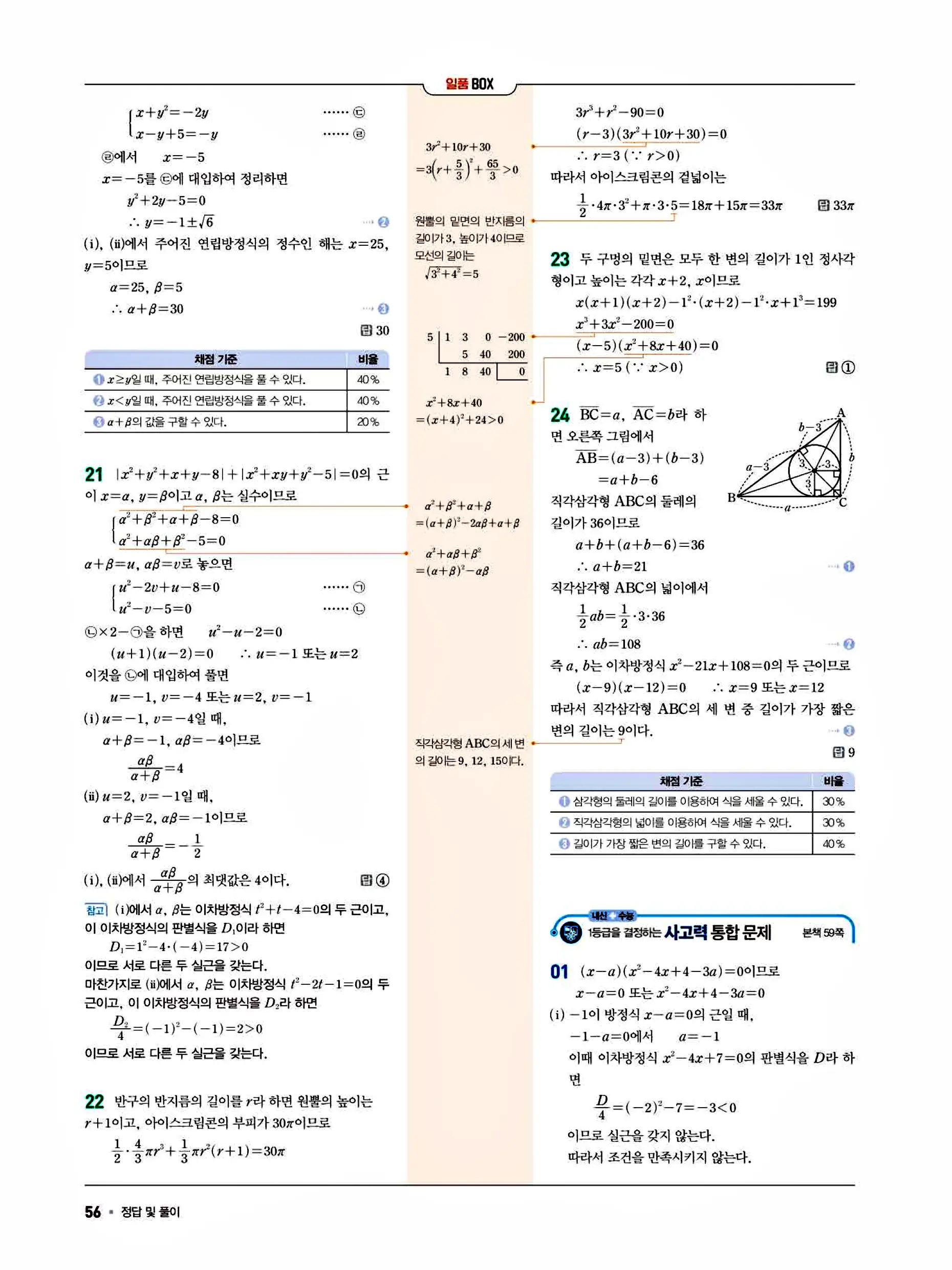 일품 공통수학1 답지 56페이지