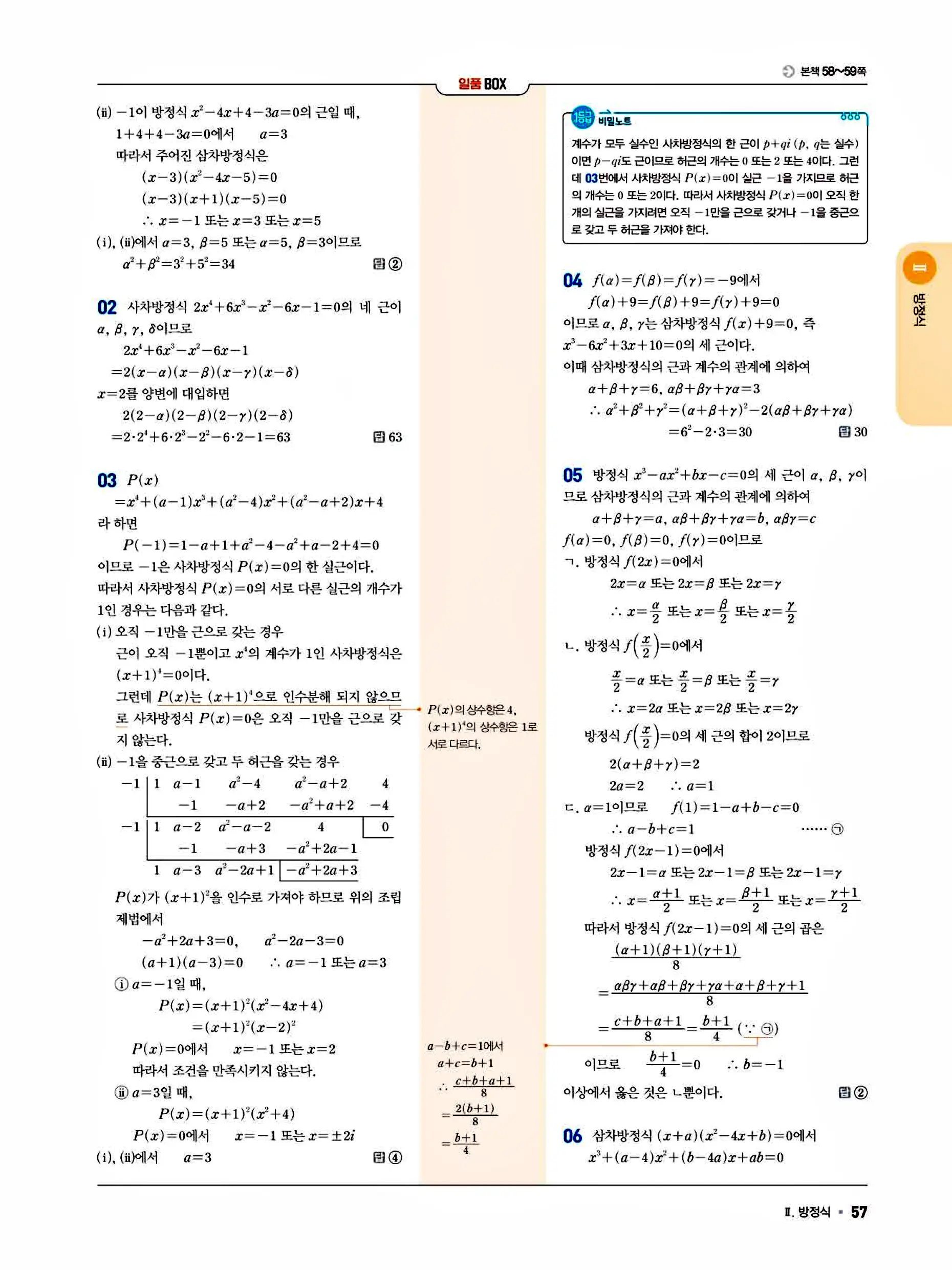 일품 공통수학1 답지 57페이지