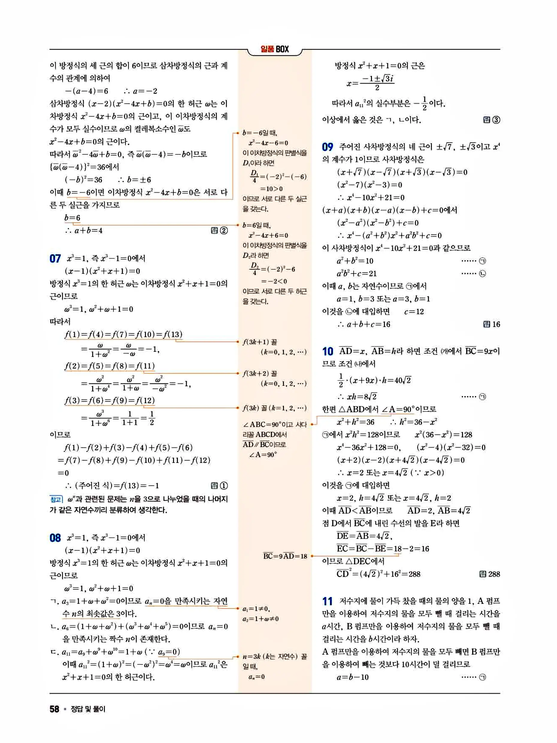 일품 공통수학1 답지 58페이지