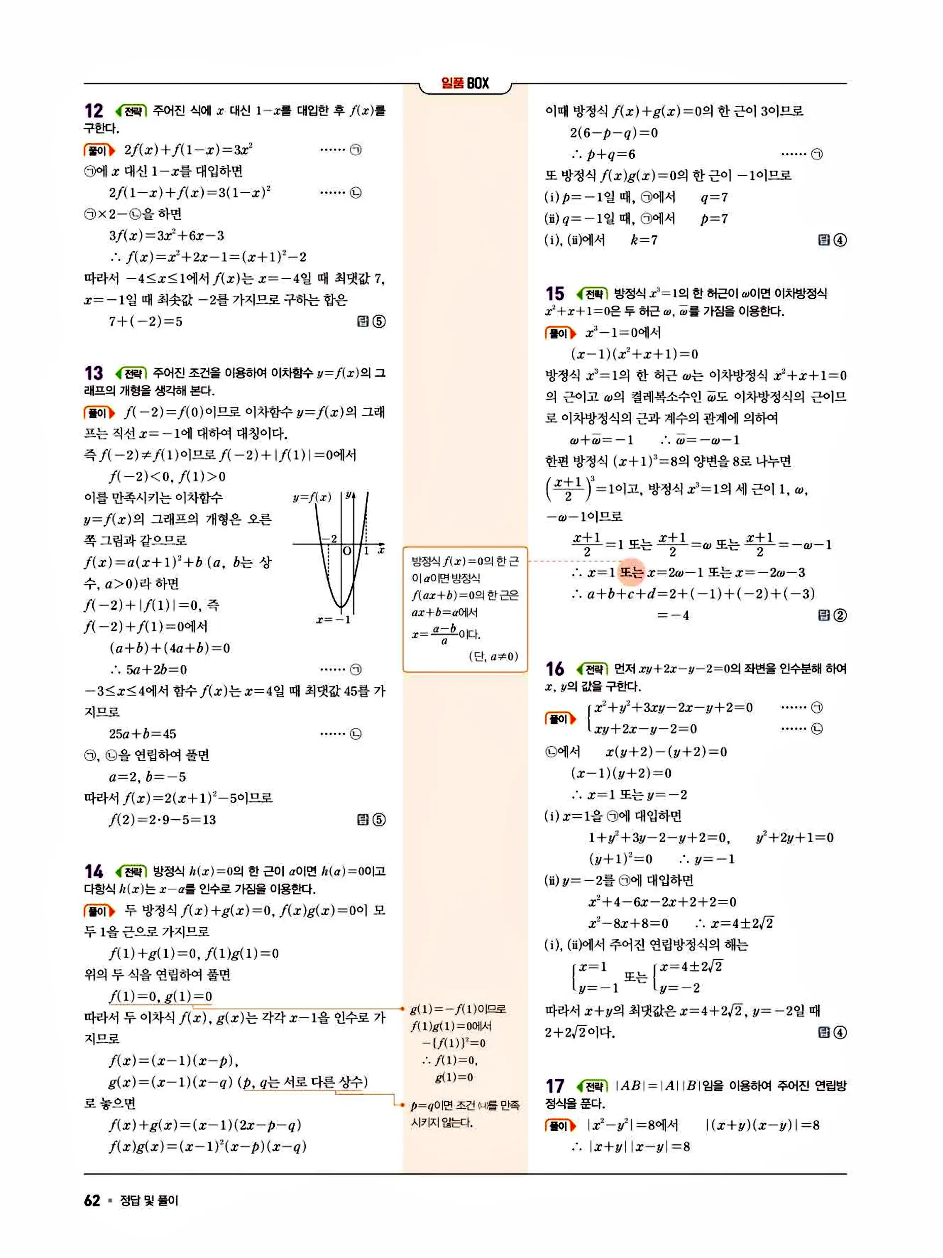 일품 공통수학1 답지 62페이지