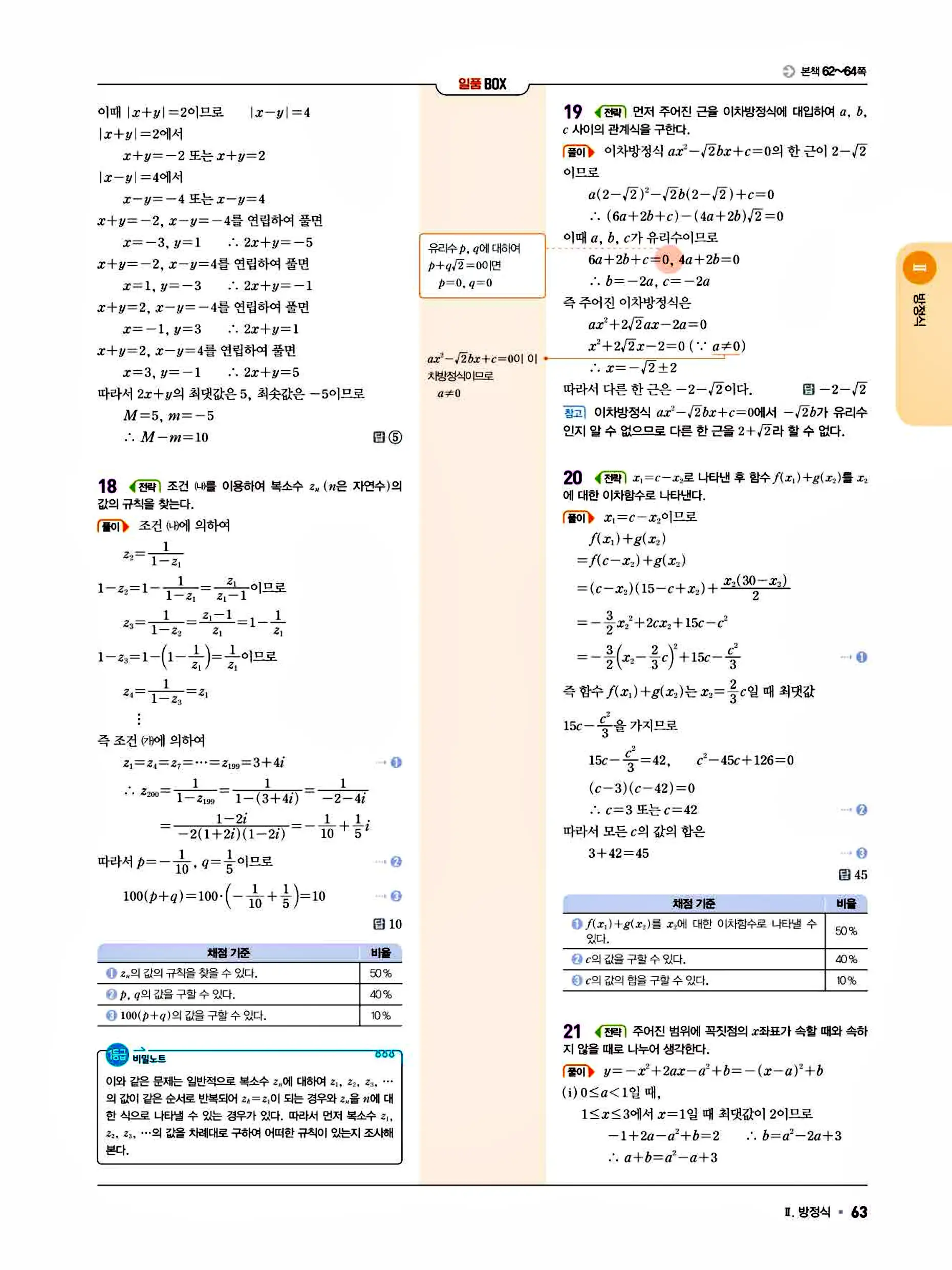 일품 공통수학1 답지 63페이지