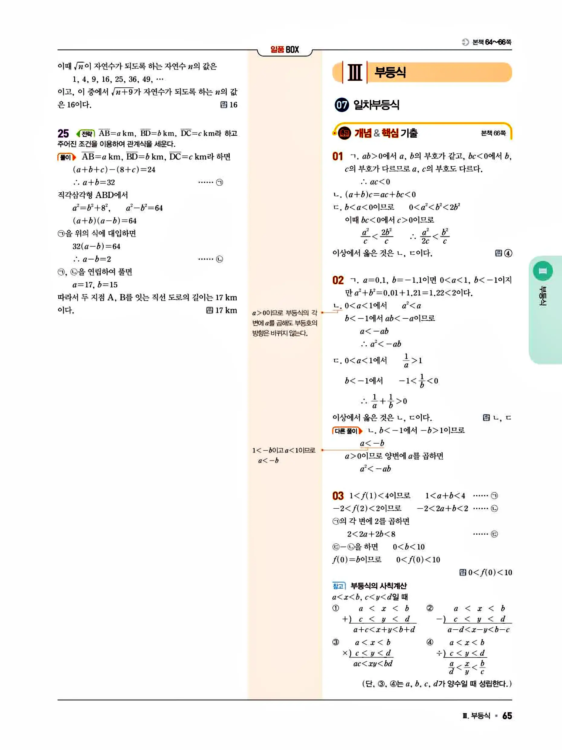 일품 공통수학1 답지 65페이지