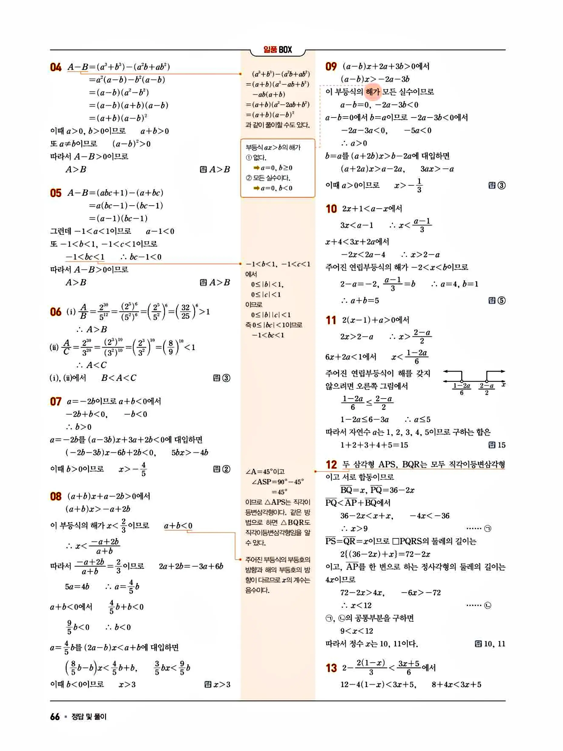 일품 공통수학1 답지 66페이지