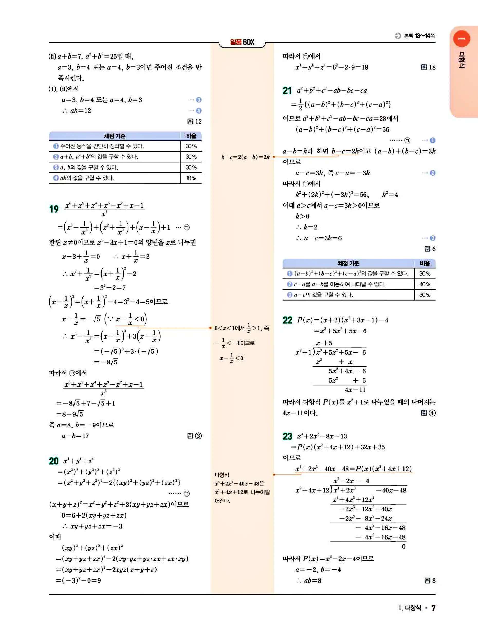 일품 공통수학1 답지 7페이지