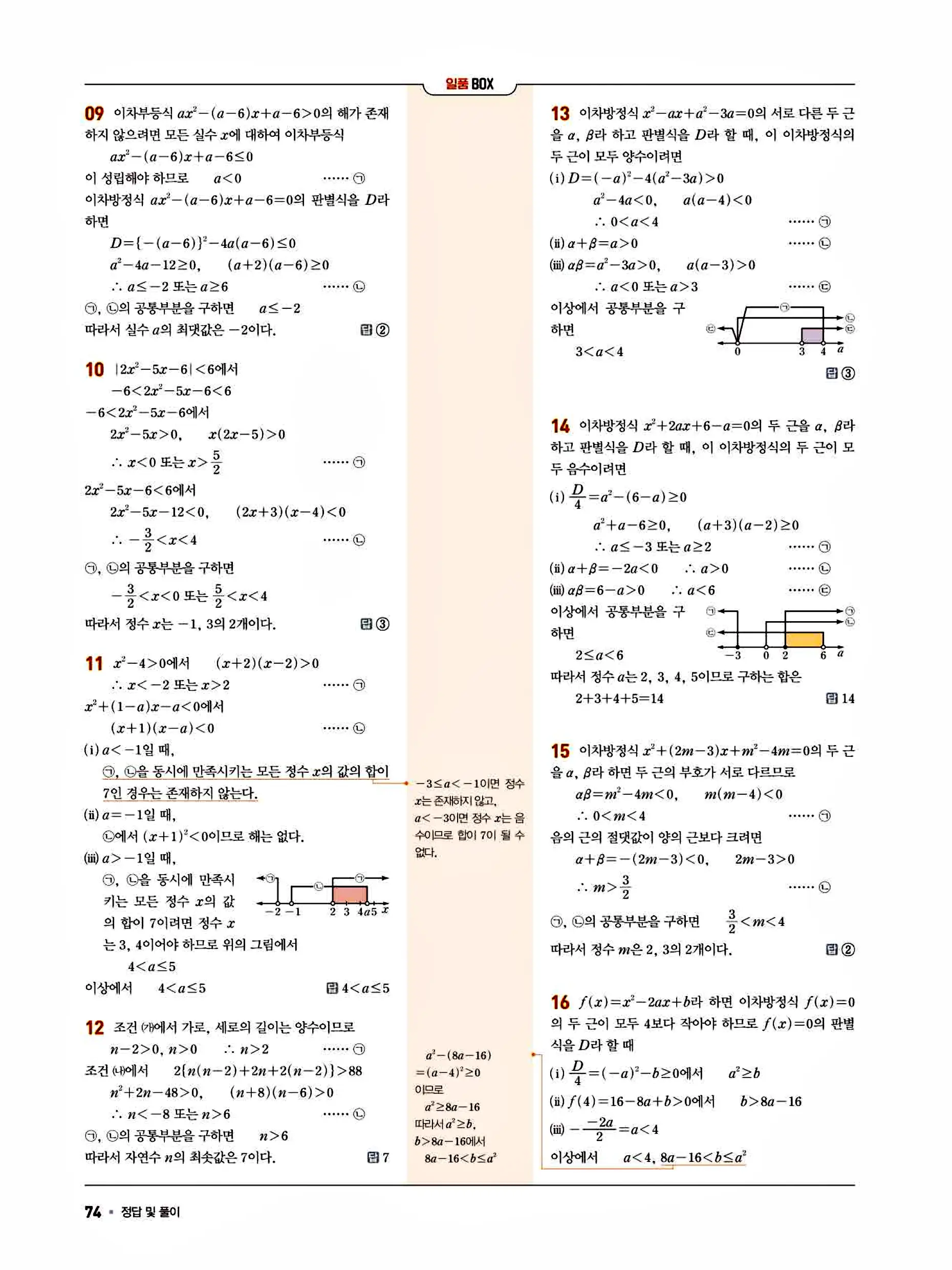 일품 공통수학1 답지 74페이지