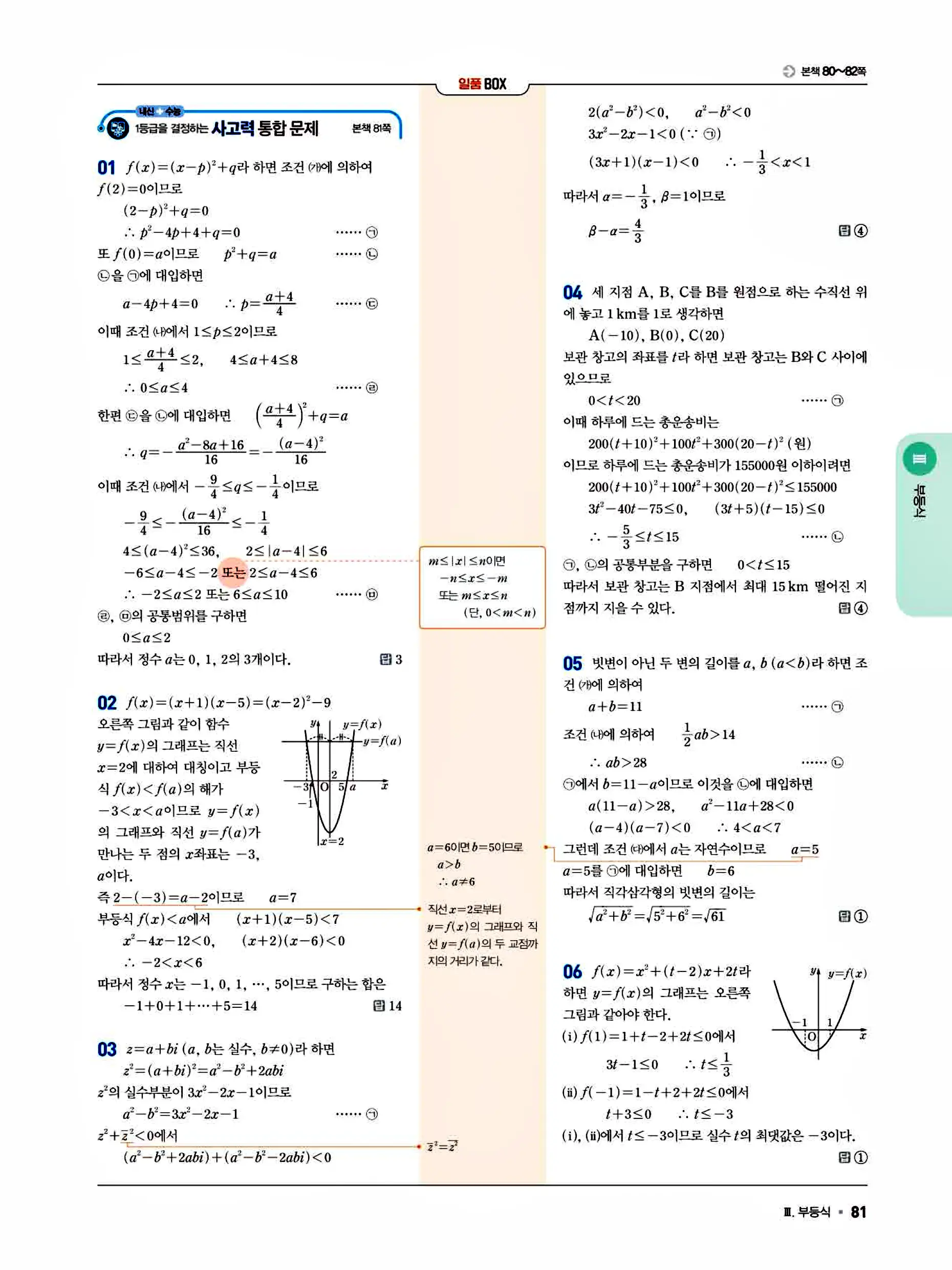 일품 공통수학1 답지 81페이지