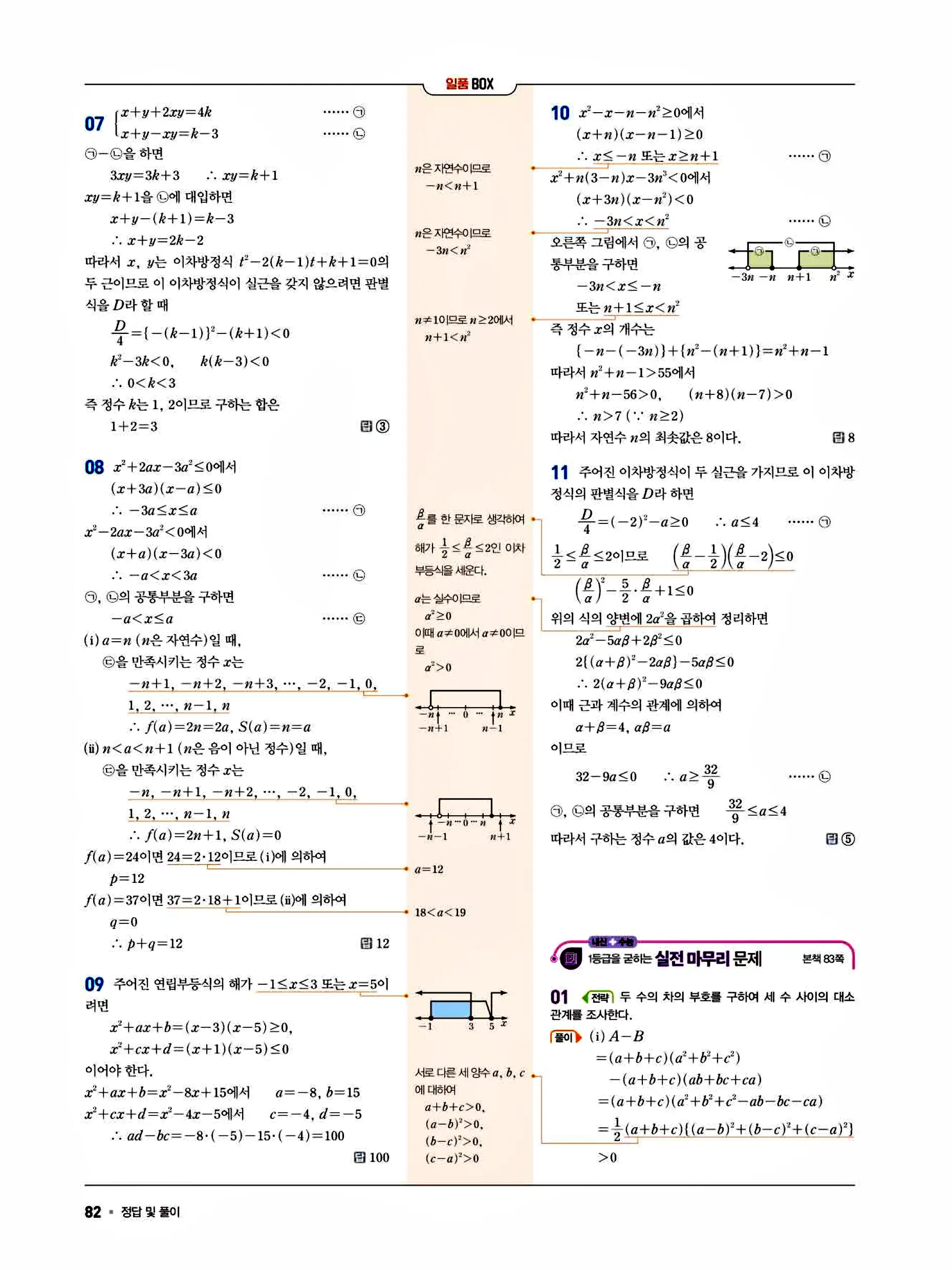 일품 공통수학1 답지 82페이지