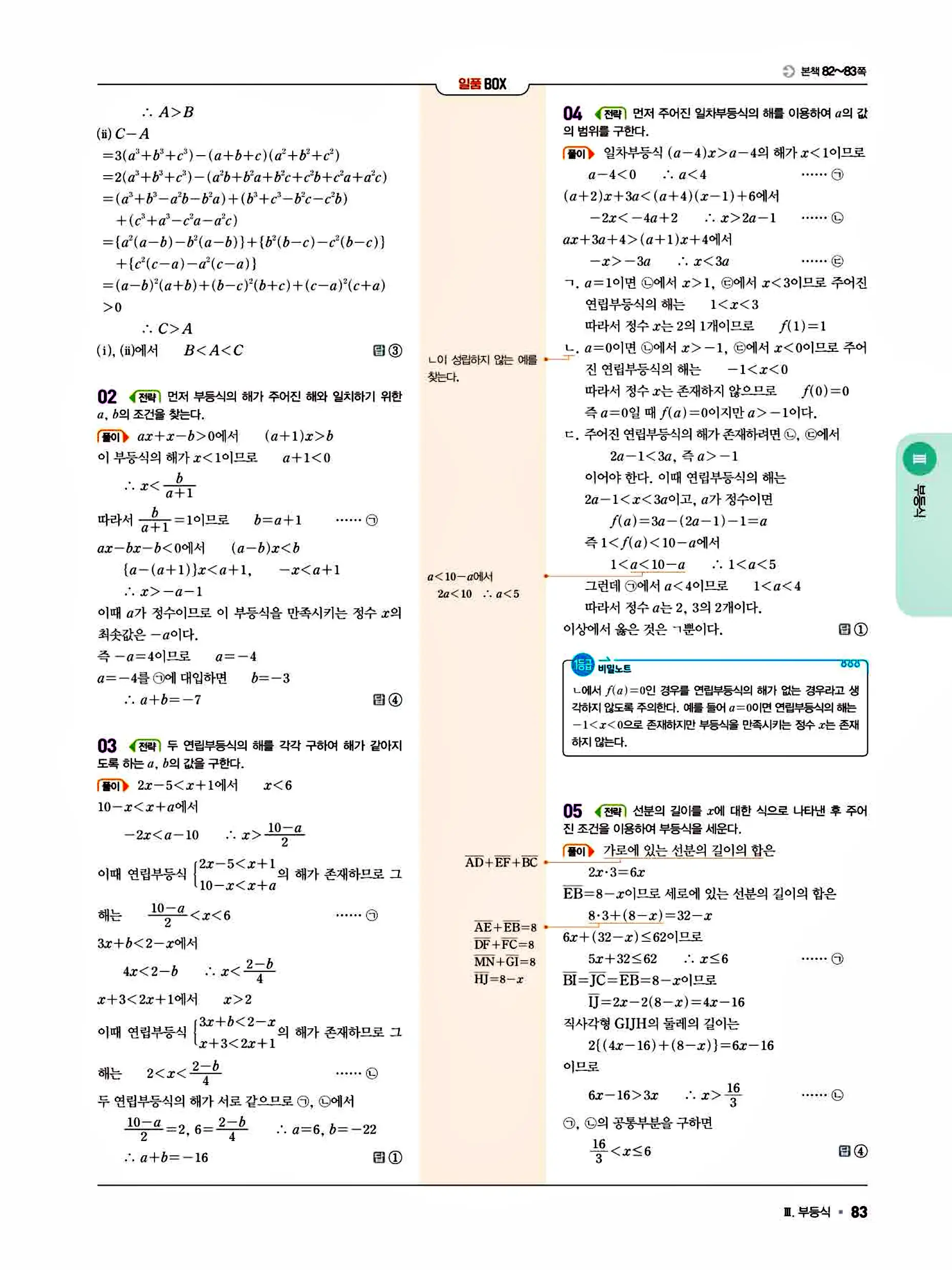 일품 공통수학1 답지 83페이지