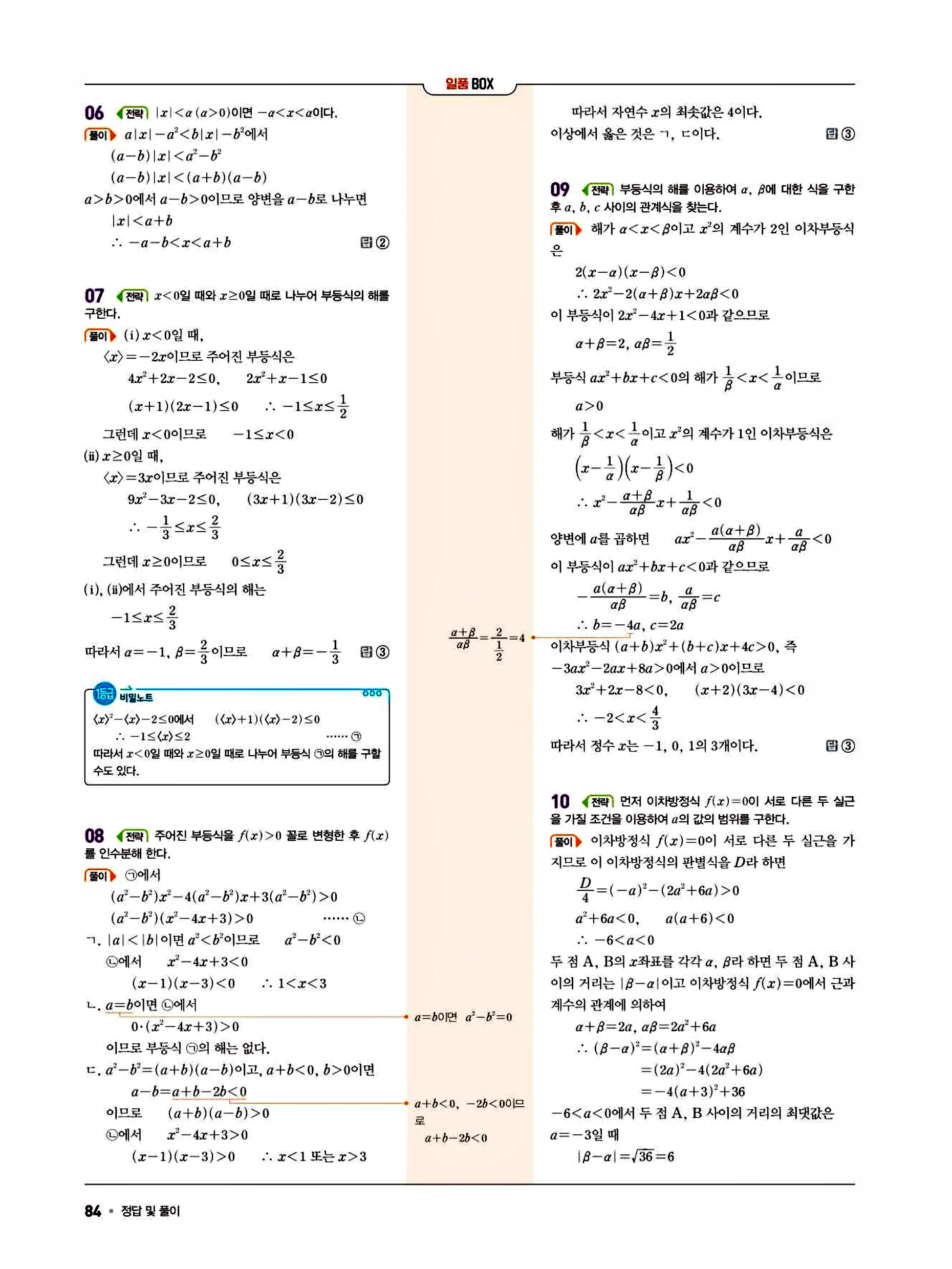 일품 공통수학1 답지 84페이지