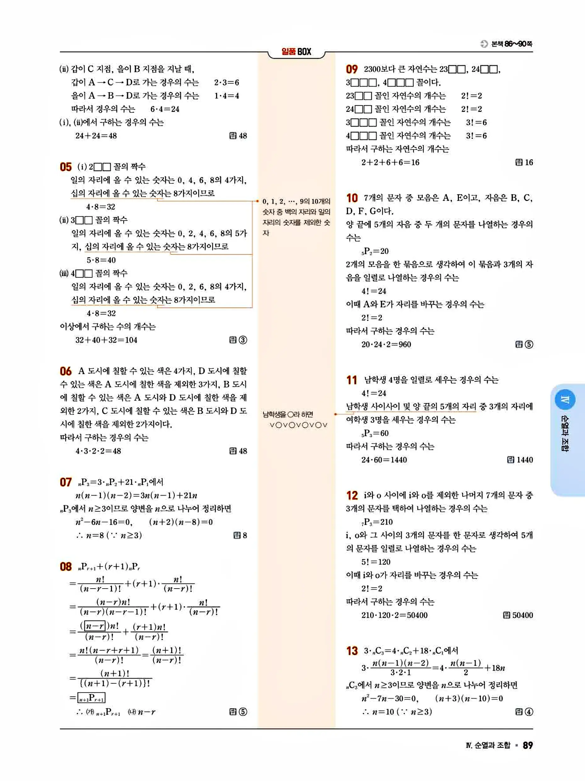 일품 공통수학1 답지 89페이지