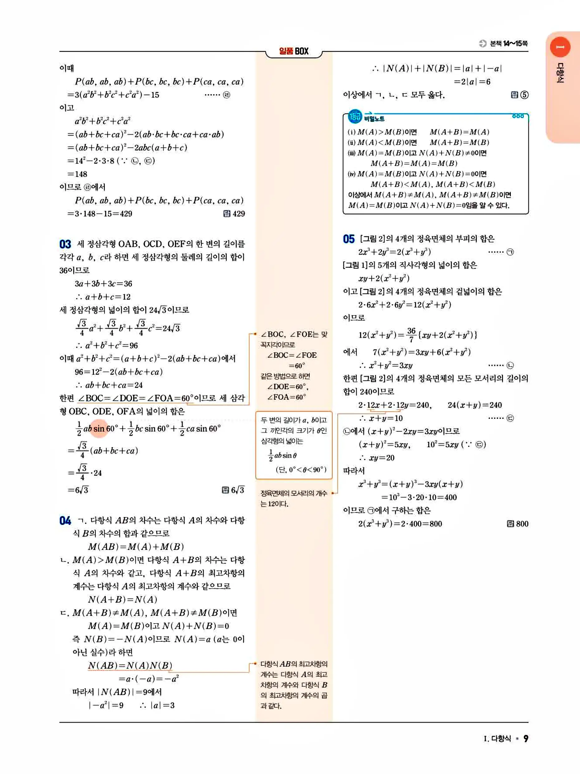일품 공통수학1 답지 9페이지