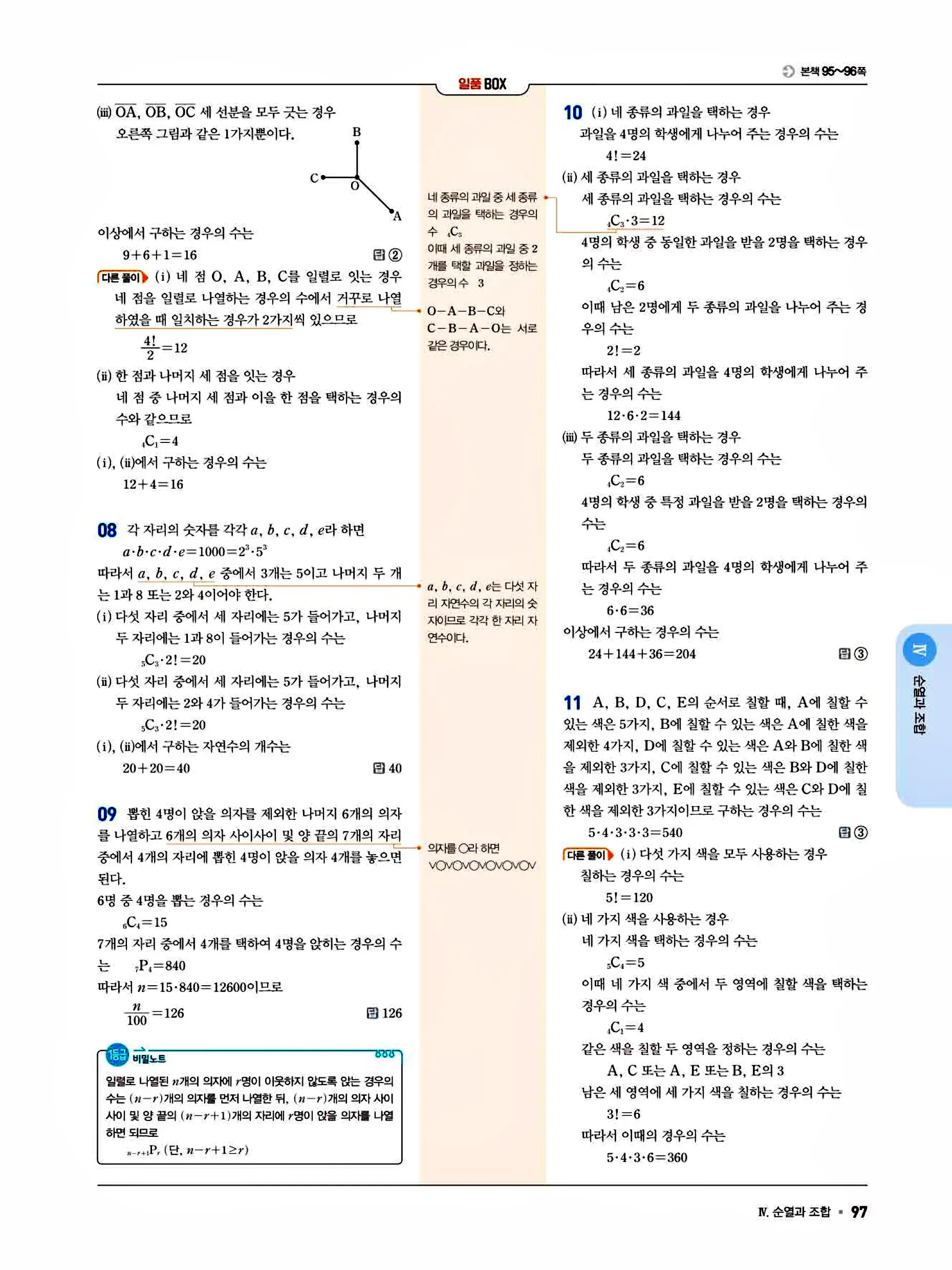 일품 공통수학1 답지 97페이지