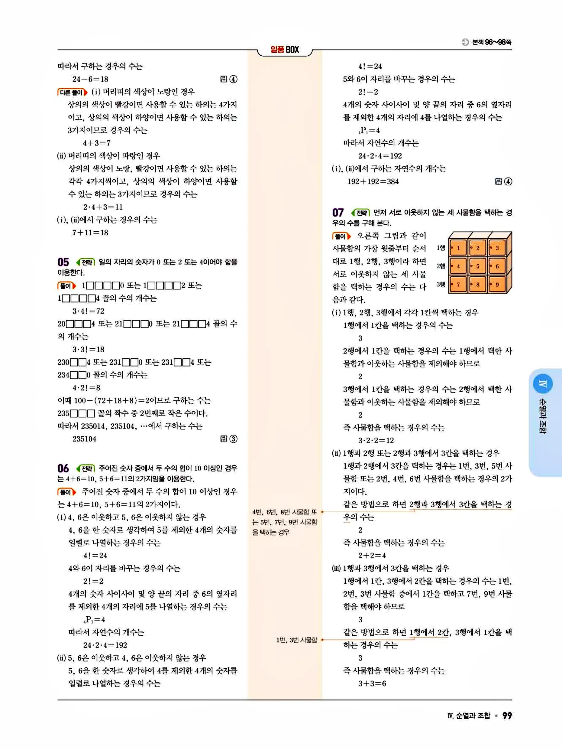 일품 공통수학1 답지 99페이지