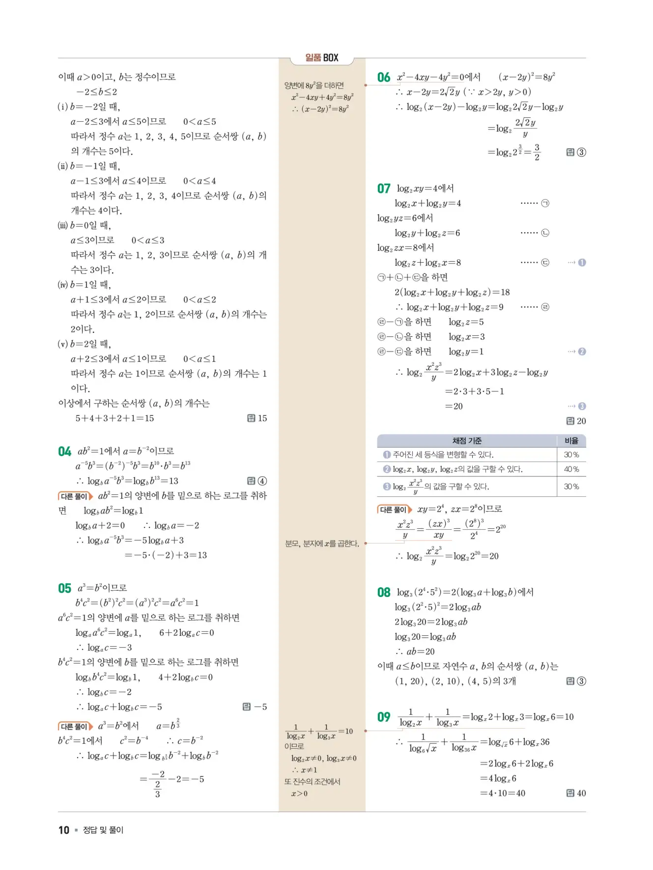 일품 대수 답지 10페이지