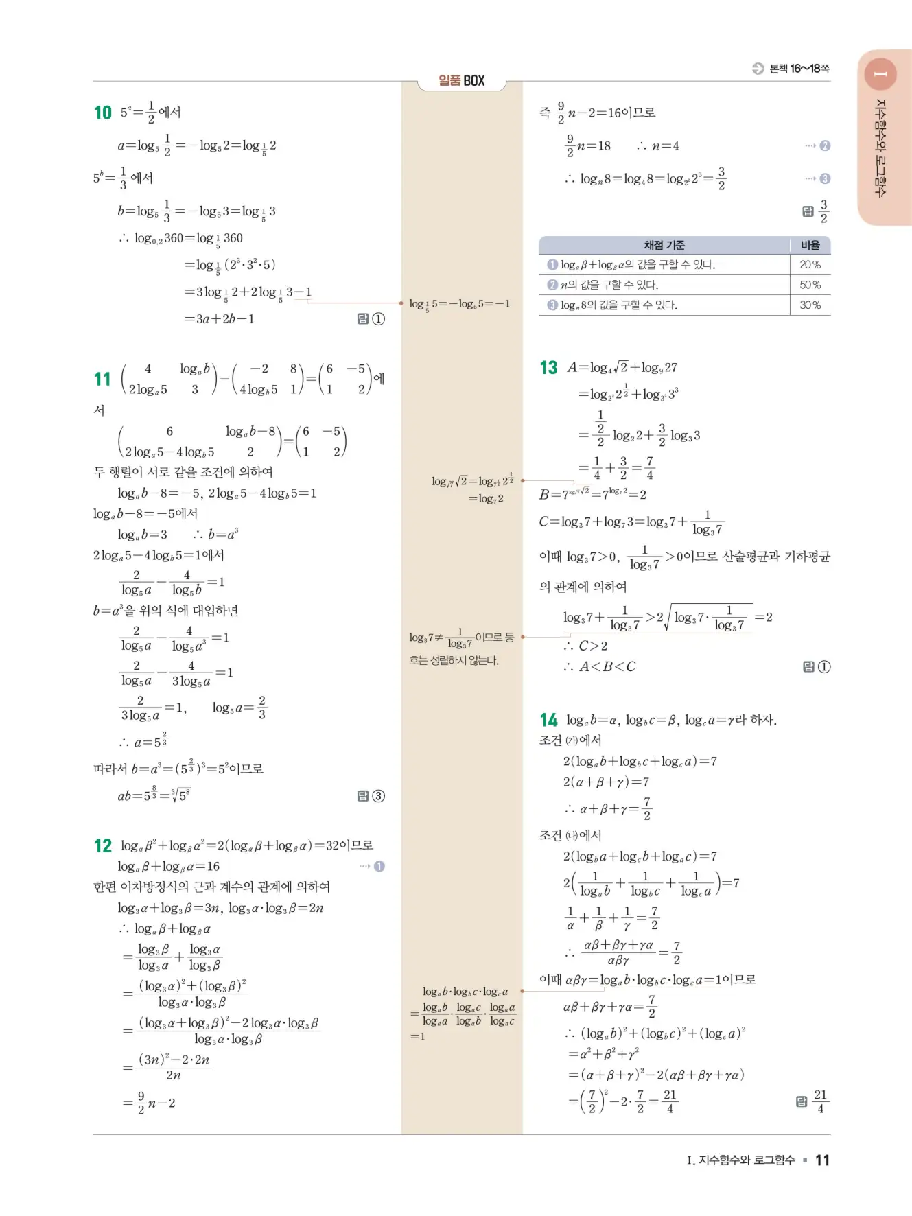일품 대수 답지 11페이지