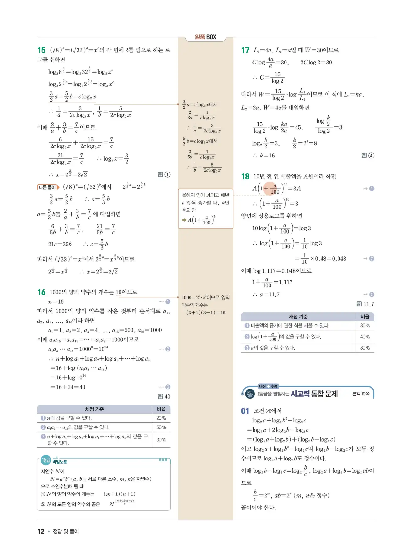 일품 대수 답지 12페이지