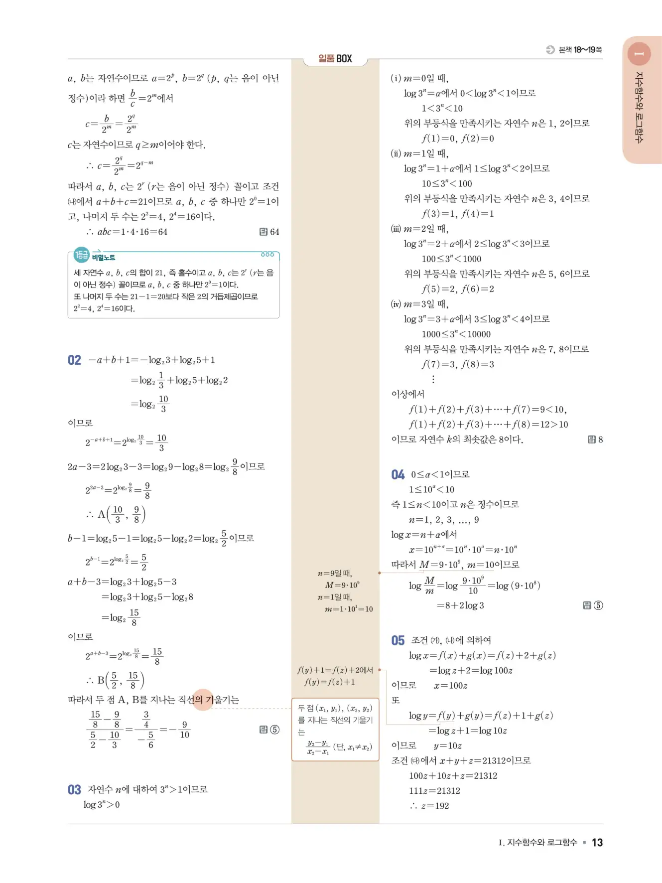 일품 대수 답지 13페이지