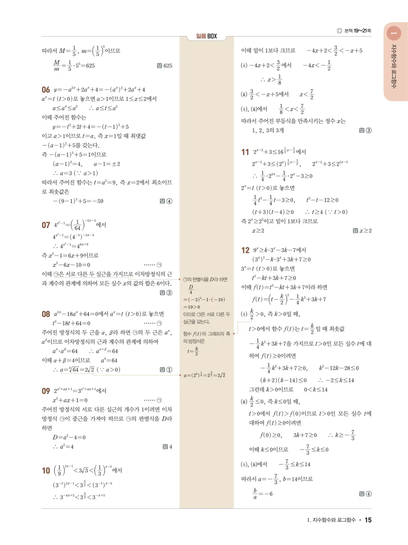 일품 대수 답지 15페이지