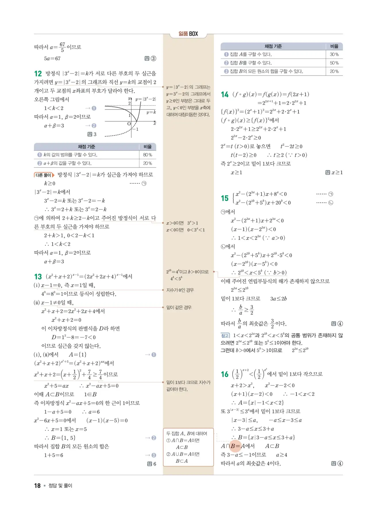 일품 대수 답지 18페이지