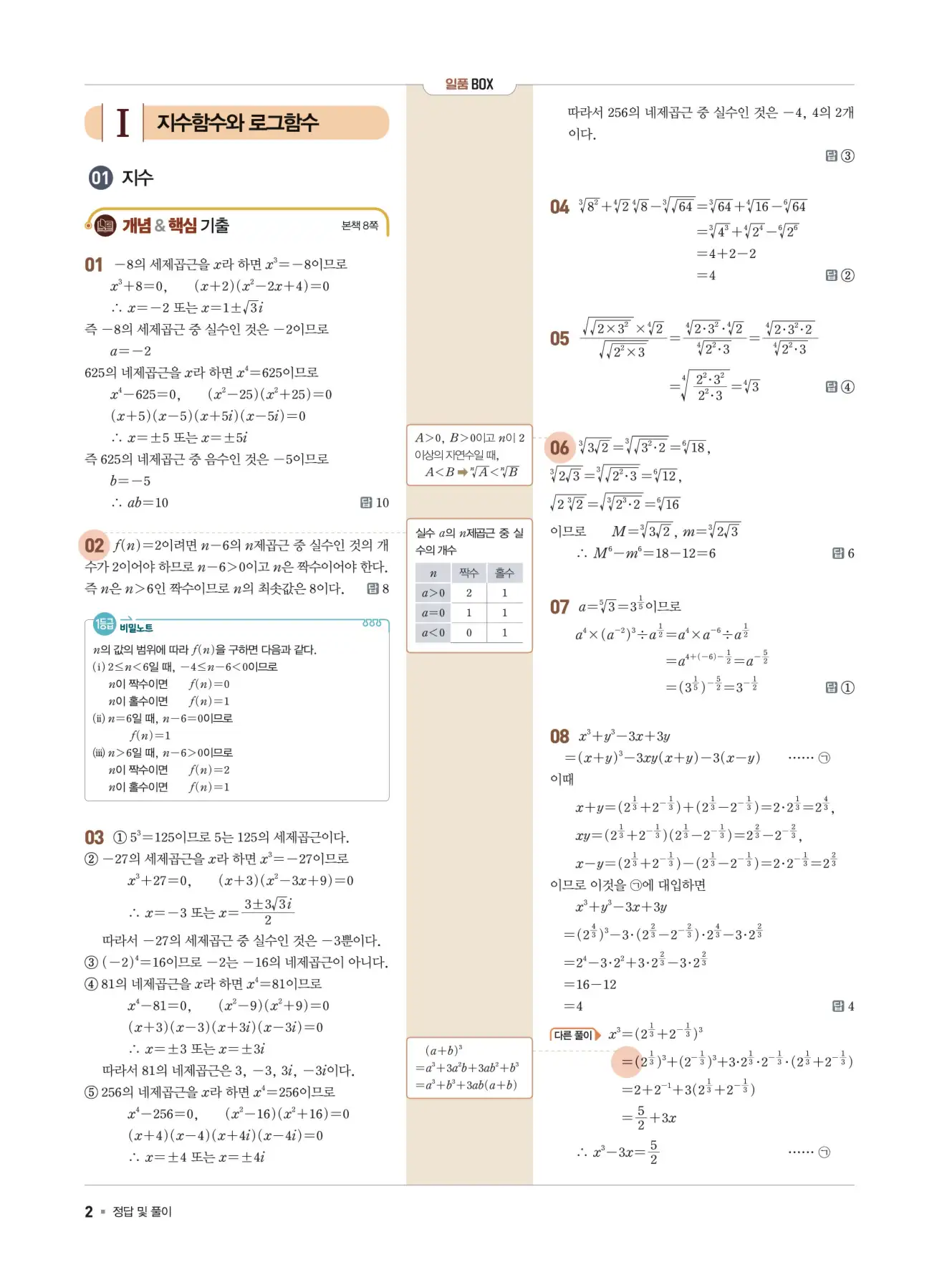 일품 대수 답지 2페이지