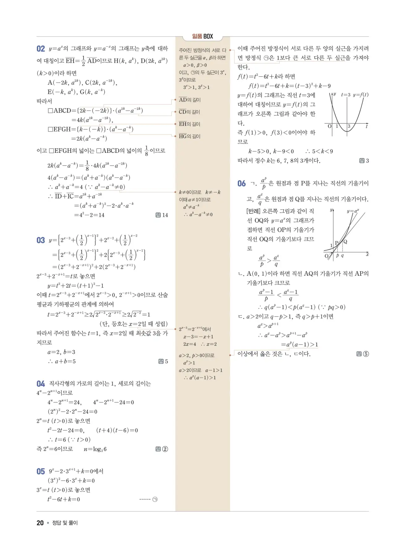 일품 대수 답지 20페이지