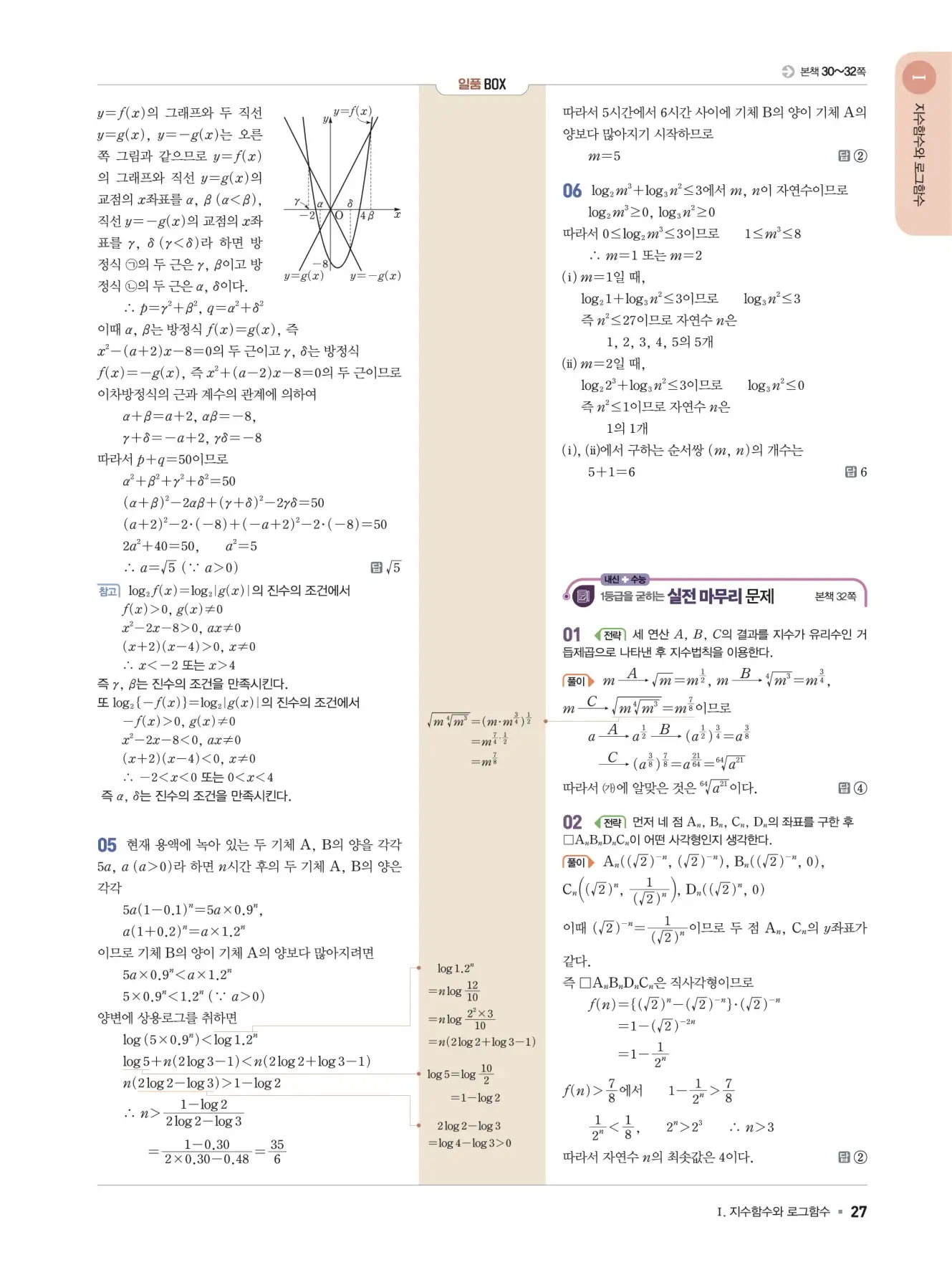 일품 대수 답지 27페이지