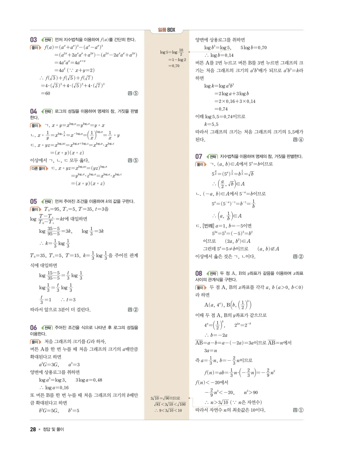 일품 대수 답지 28페이지