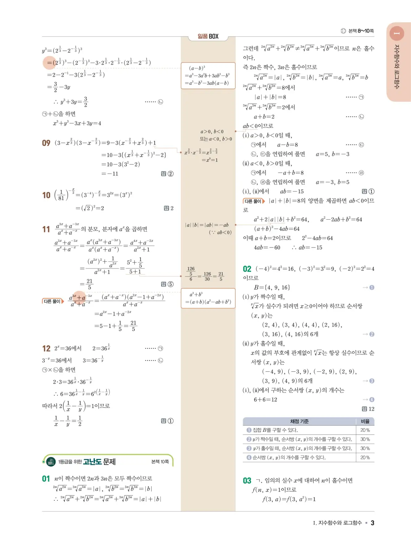 일품 대수 답지 3페이지