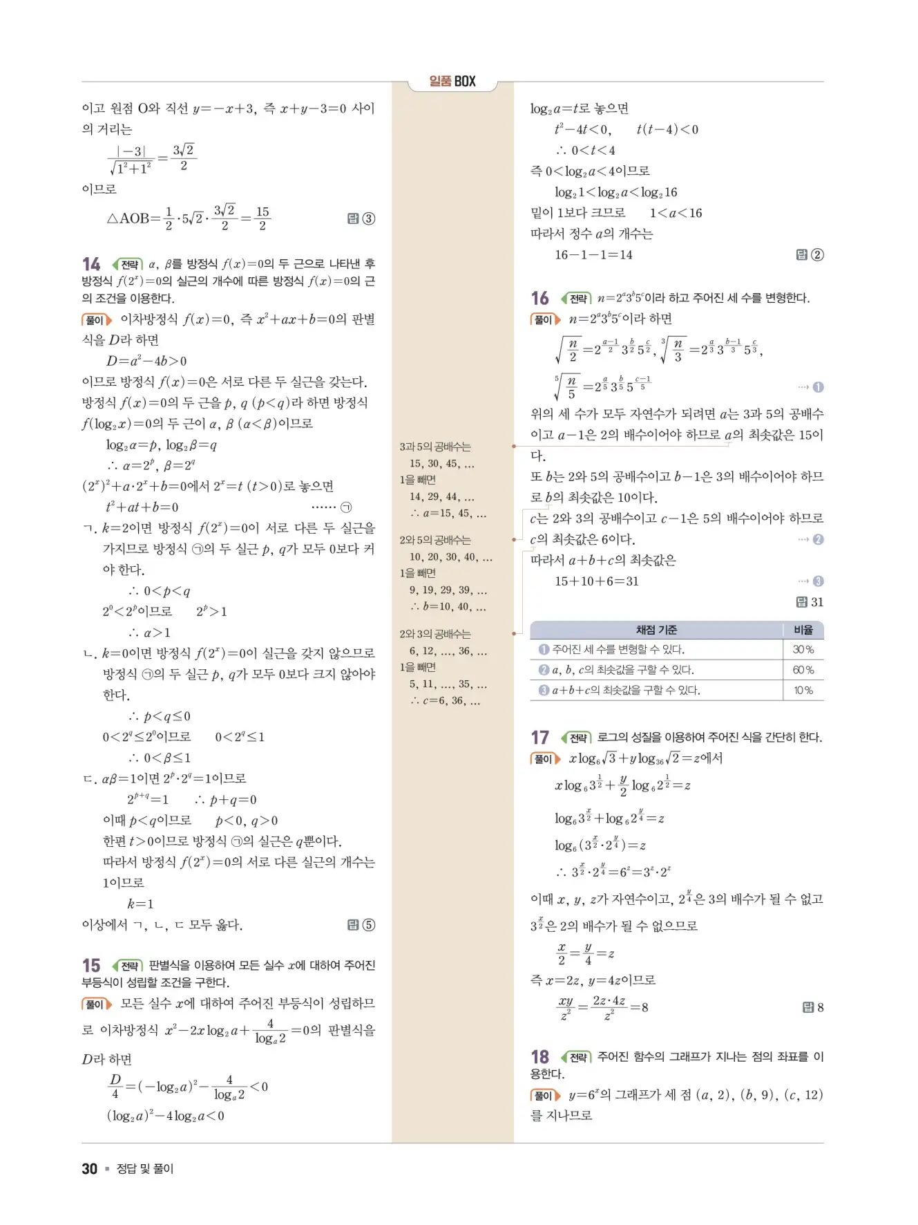 일품 대수 답지 30페이지