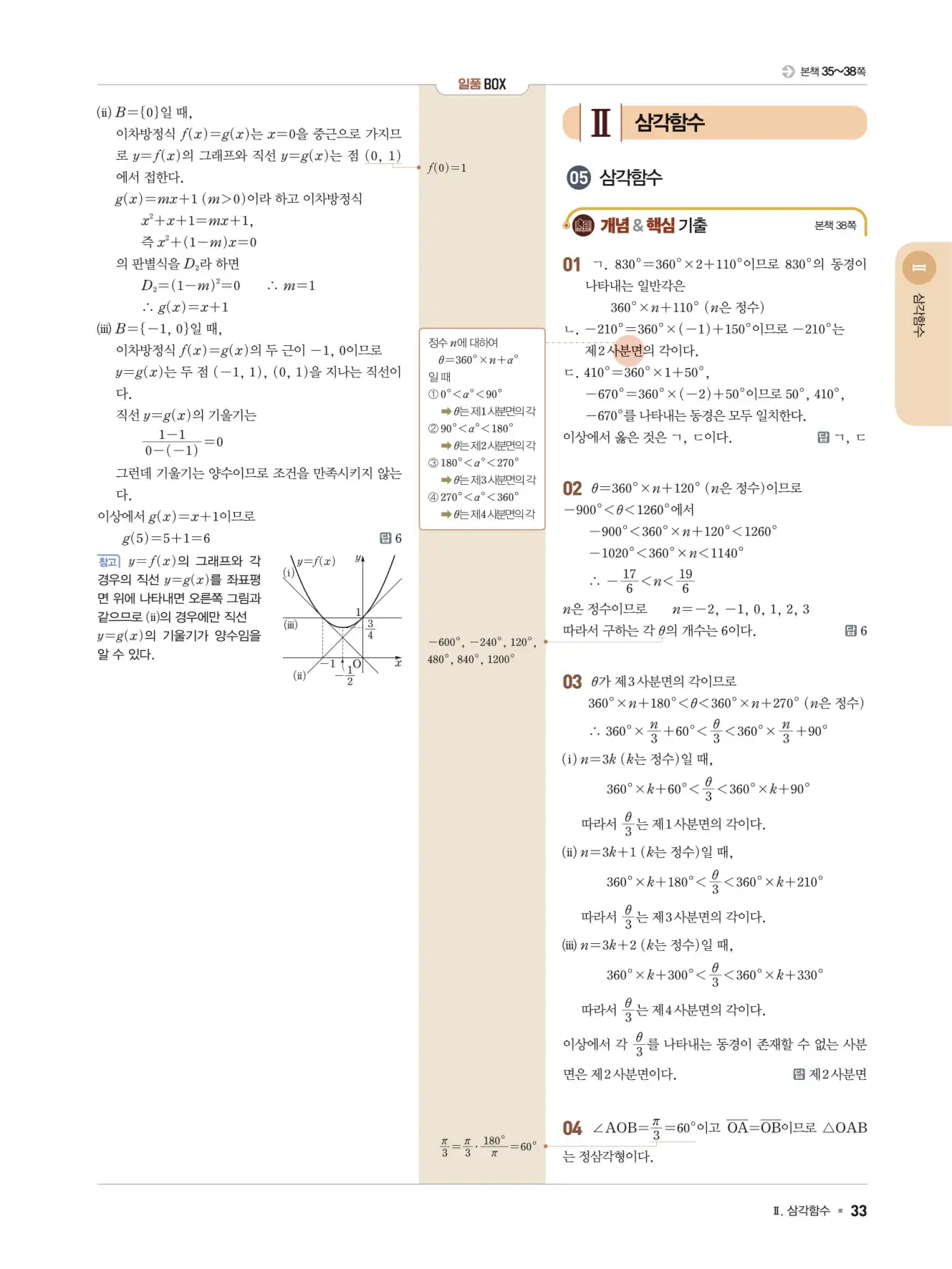 일품 대수 답지 33페이지