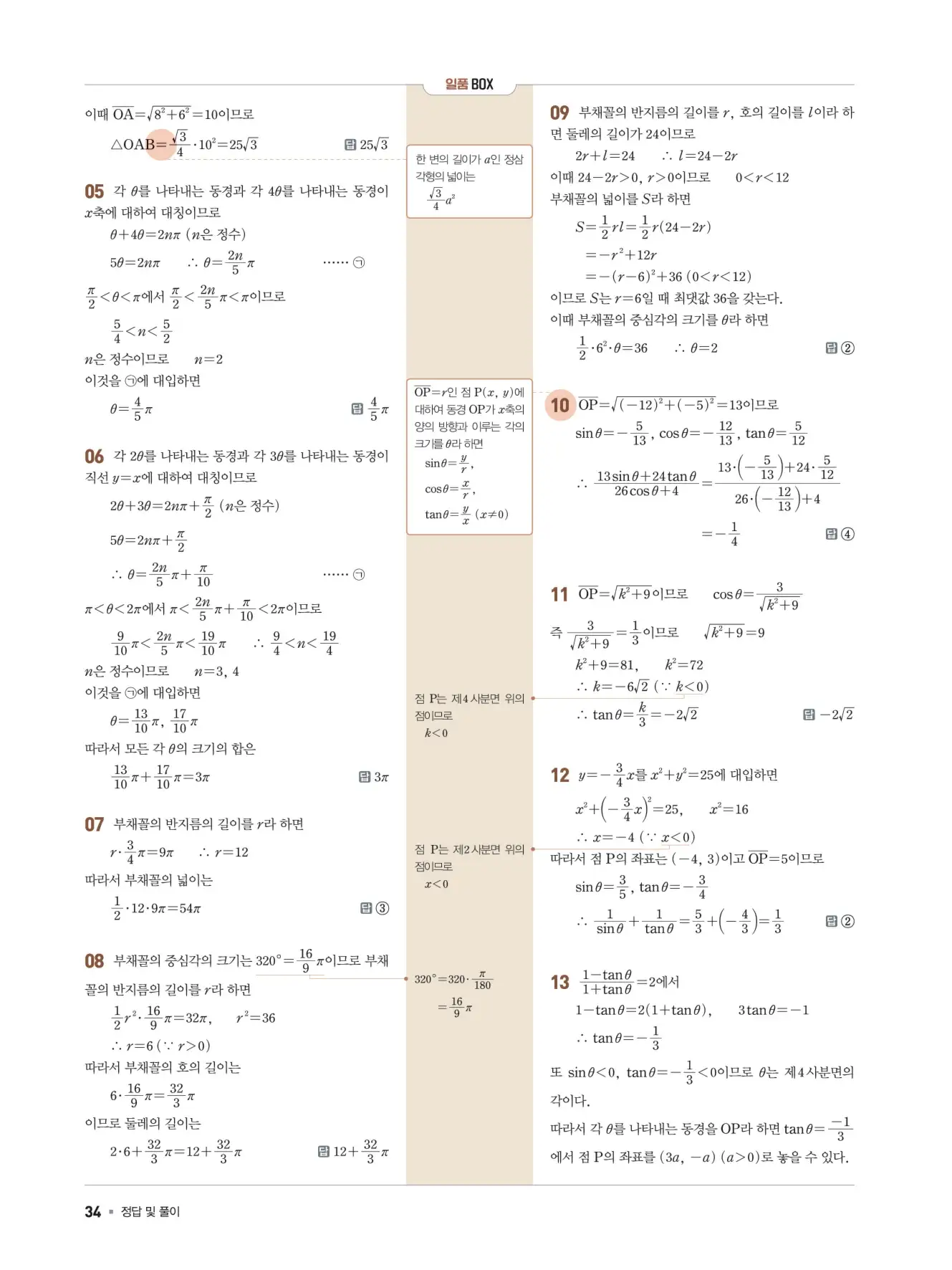 일품 대수 답지 34페이지