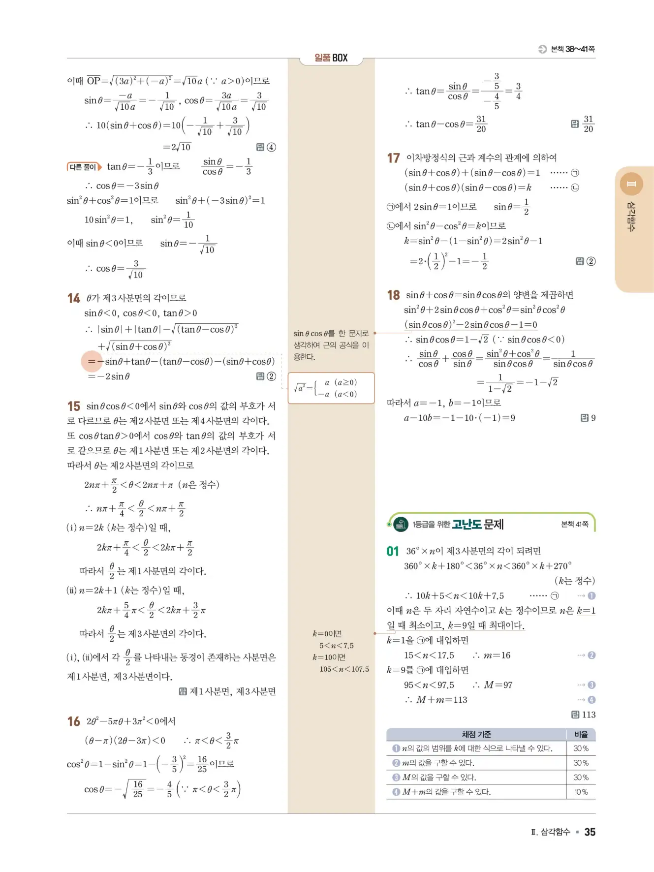 일품 대수 답지 35페이지