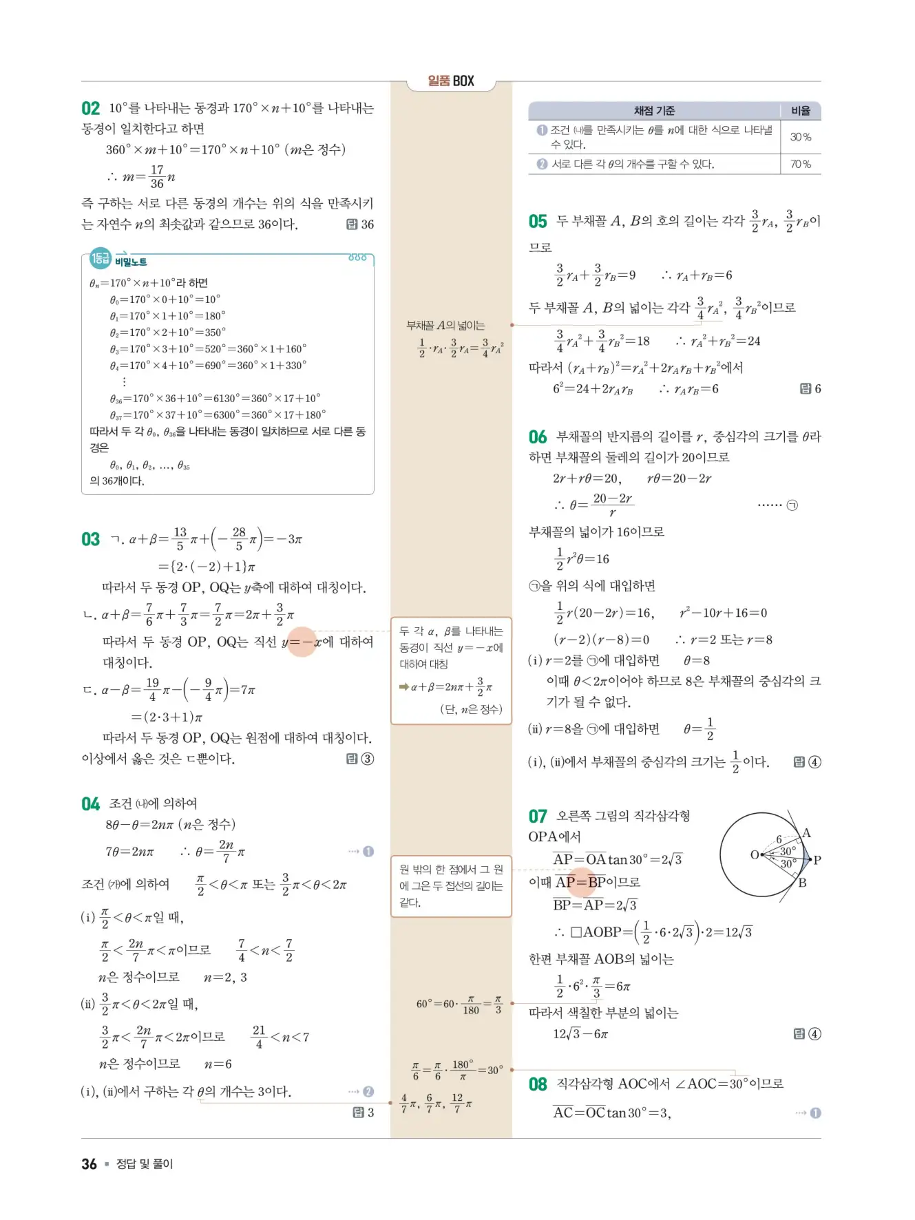일품 대수 답지 36페이지